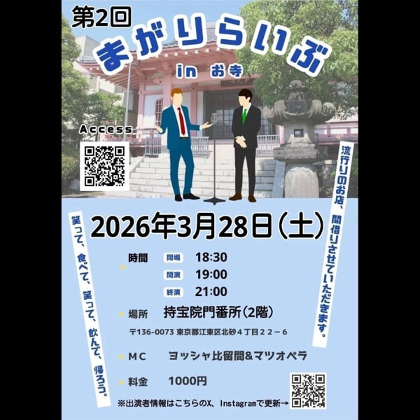 陰キャ芸人2人が陽キャを目指すラジオ第48話