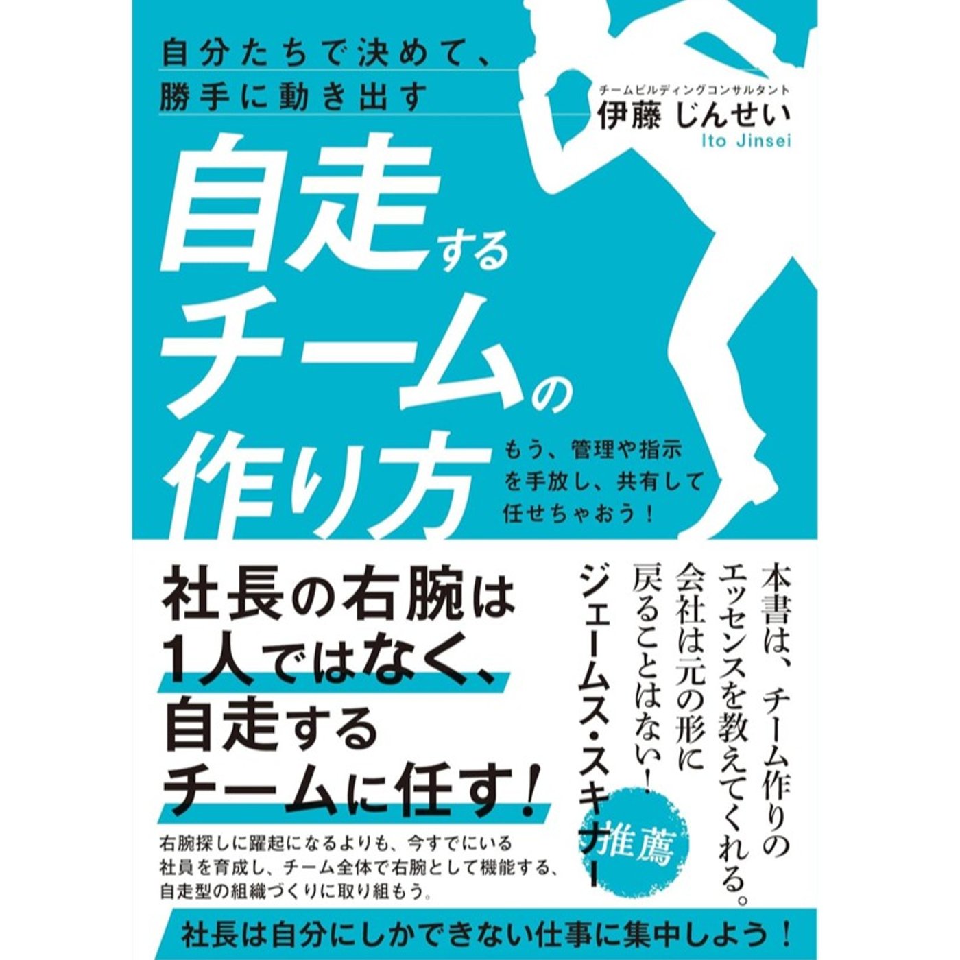自走するチーム作りと出版が拓く新境地