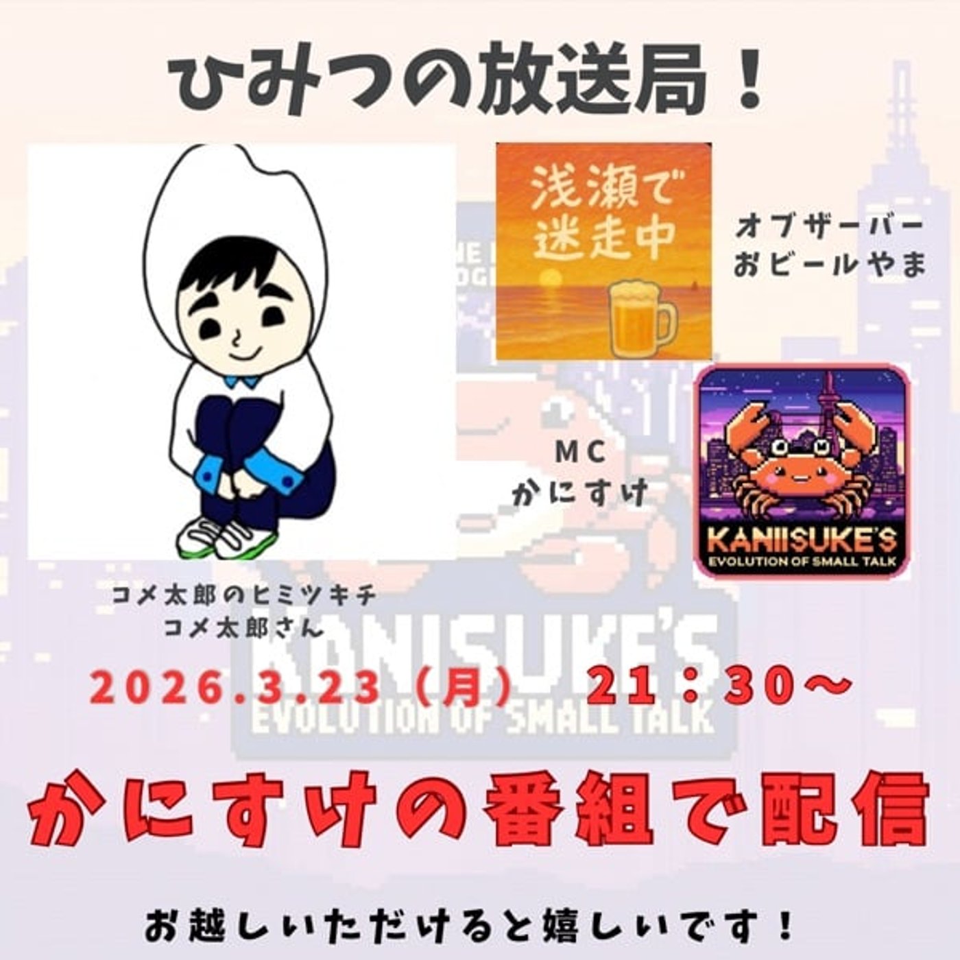 コラボLive！好きが溢れ過ぎてマニアックな音楽の話