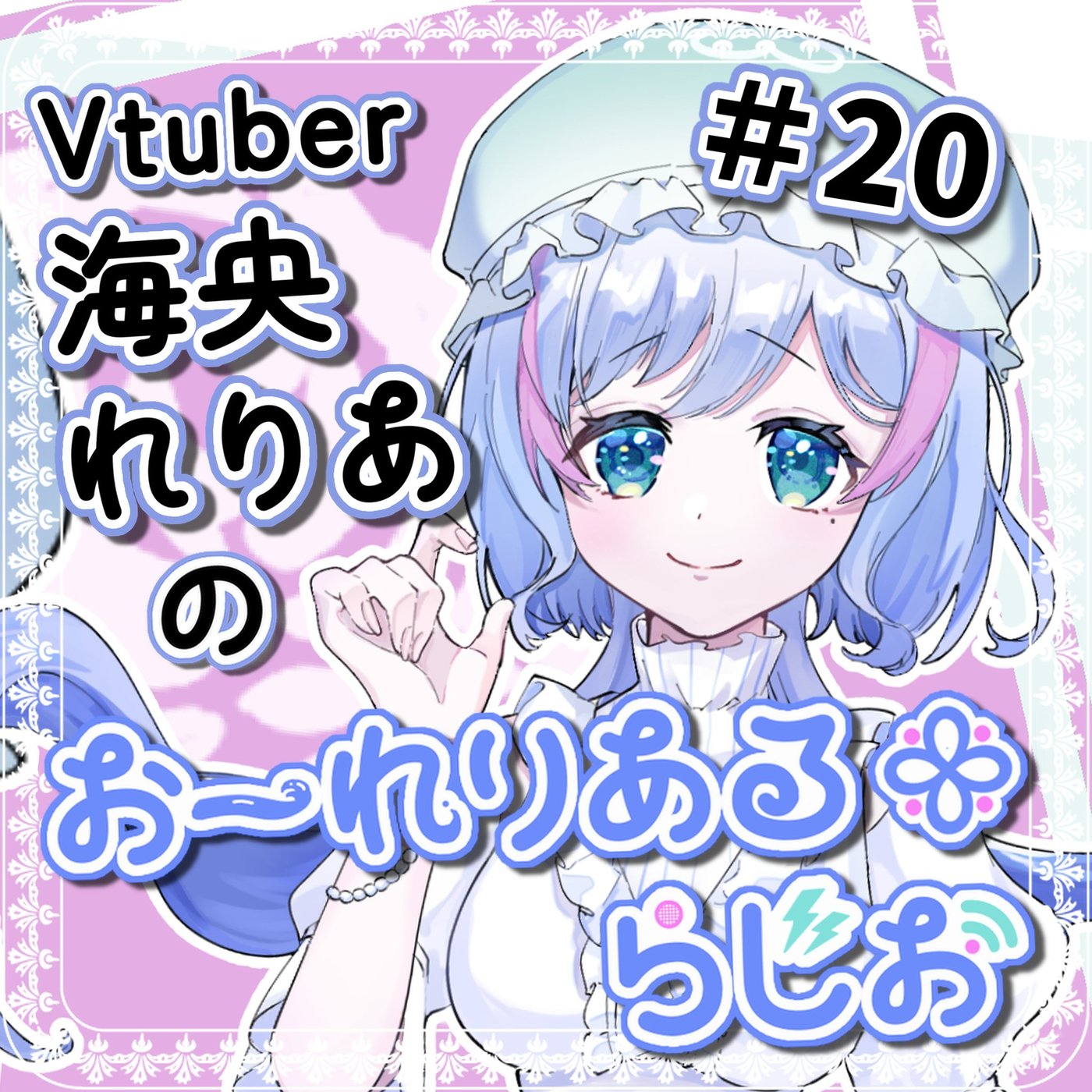 #20【花粉症にぴったりのセルフケア】実は簡単！鼻うがいのすすめ episode artwork