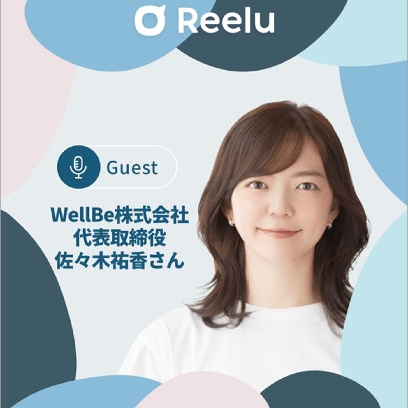 #6 日本の美容&ウェルネス体験を世界に届ける予約インフラWellBeの挑戦