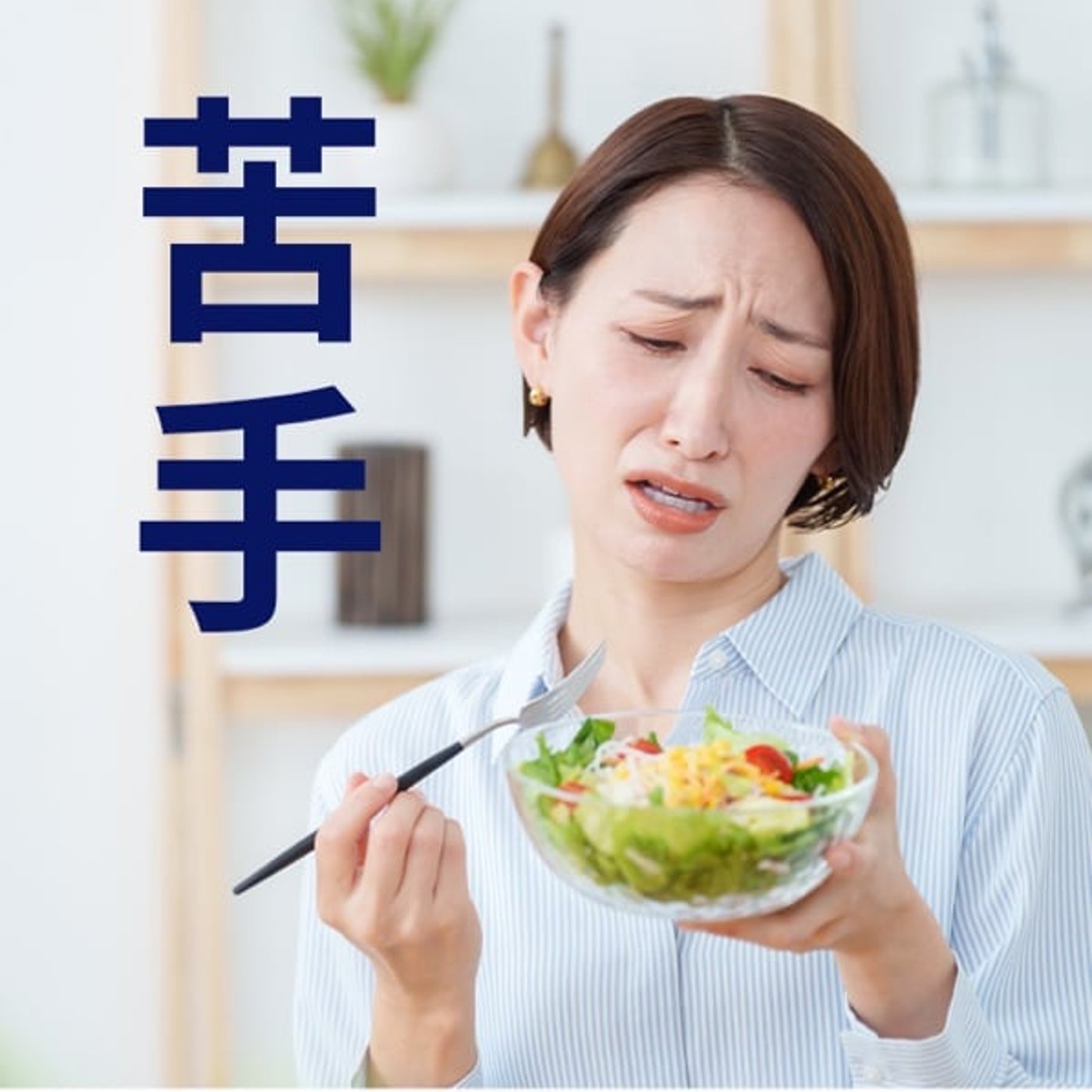 苦手を武器にする人の考え方 episode artwork