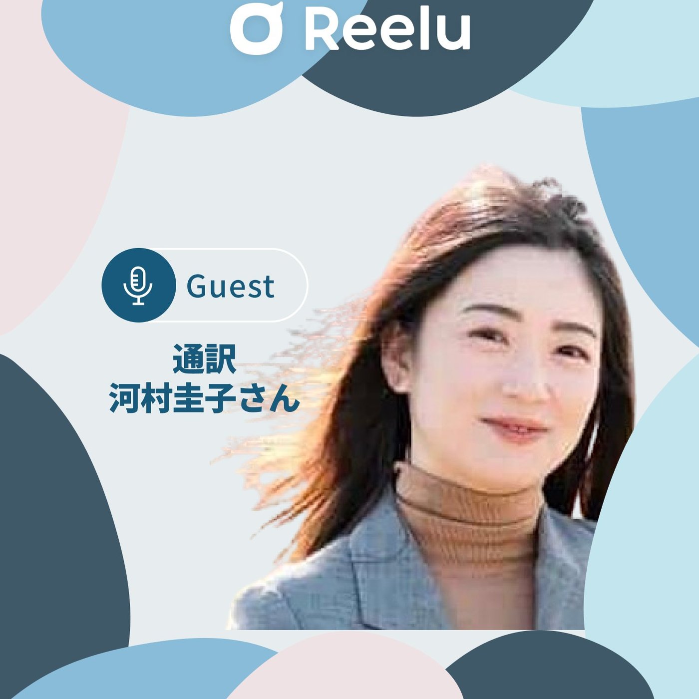 #8 インバウンド通訳のリアル、通訳はAIに代替されるか？