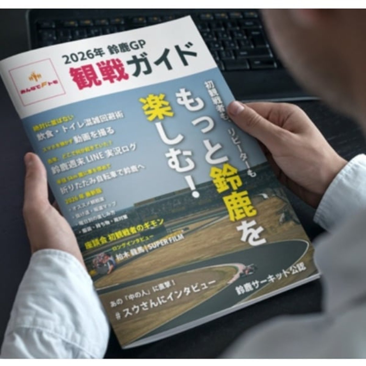 #613  2026 鈴鹿GP観戦ガイド著者鈴木 淳史さんとらコラボラジオ