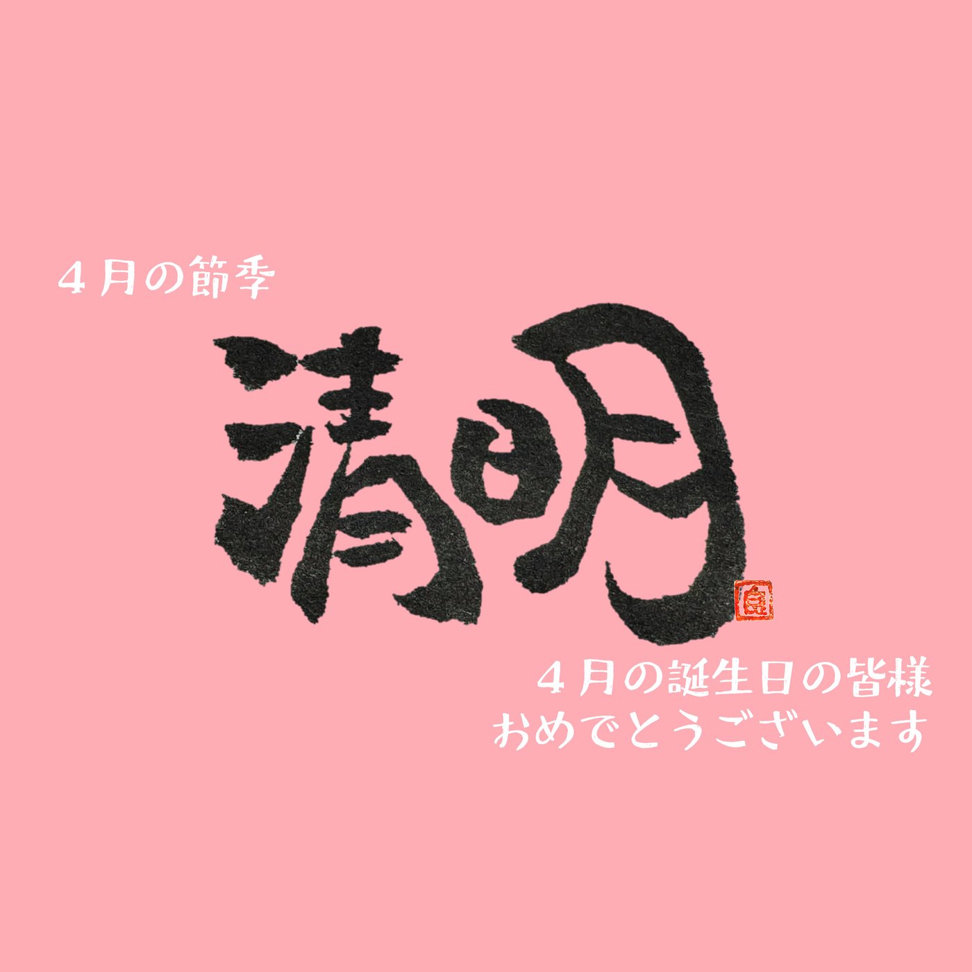 清らかな光の中で始まる季節に──4月の誕生日に寄せて episode artwork
