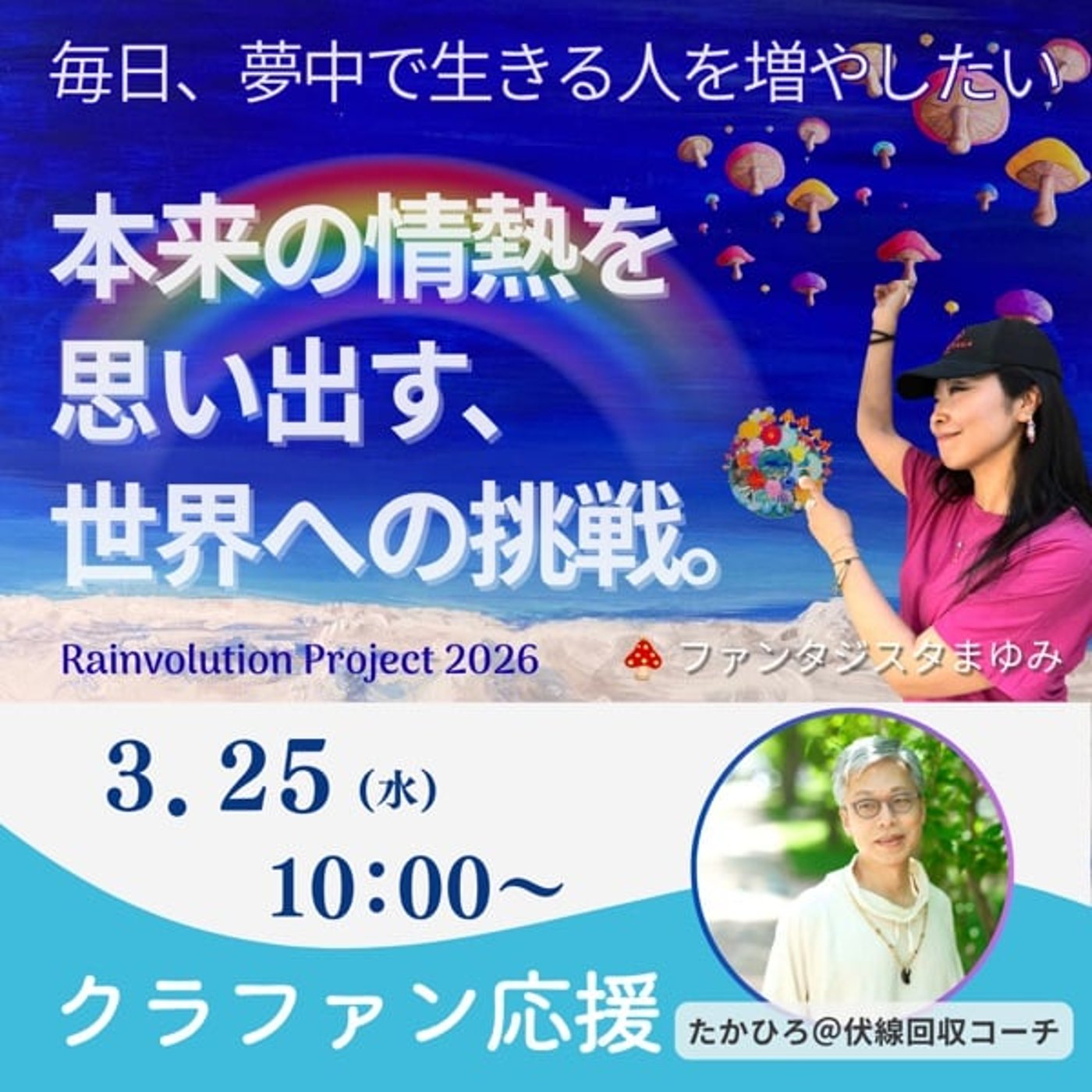 ファンタジスタまゆみさん🌸クラファン応援📣ライブ#040 episode artwork