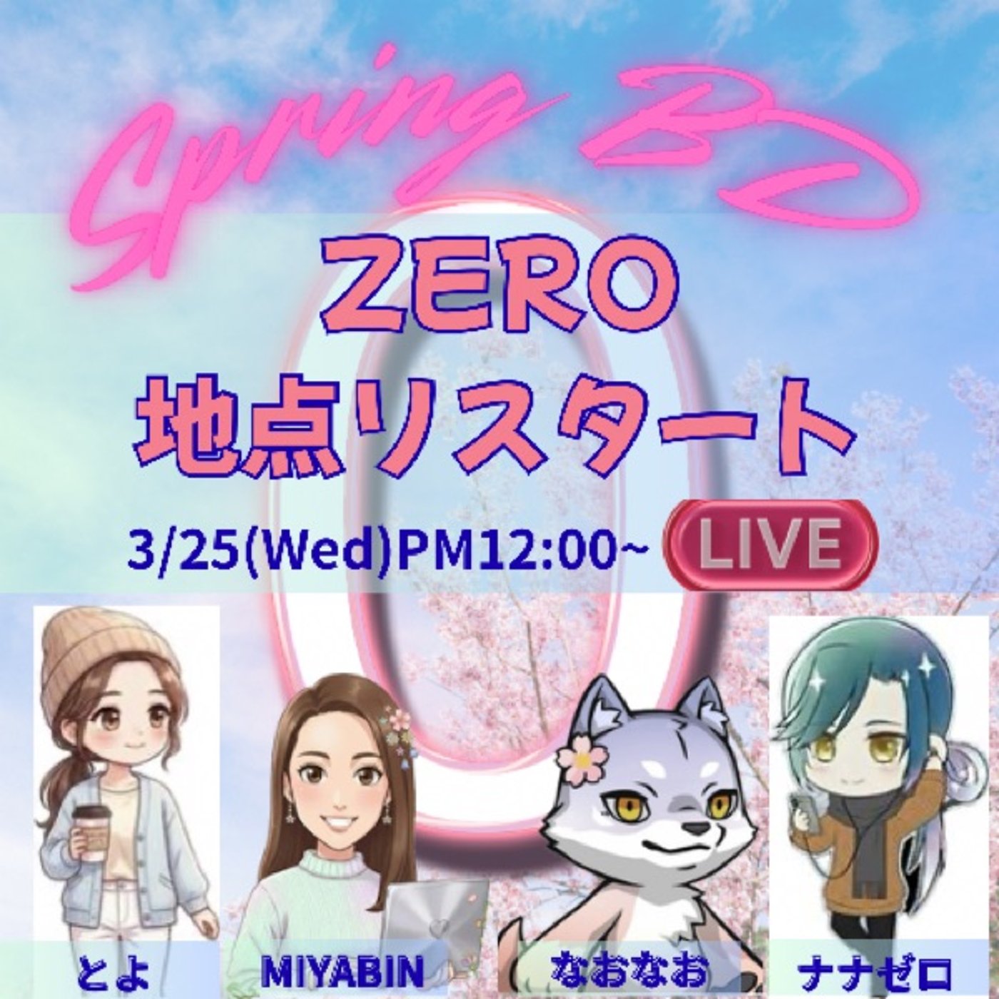 ZERO地点リスタートライブ【春の誕生日祭り🌸】 episode artwork