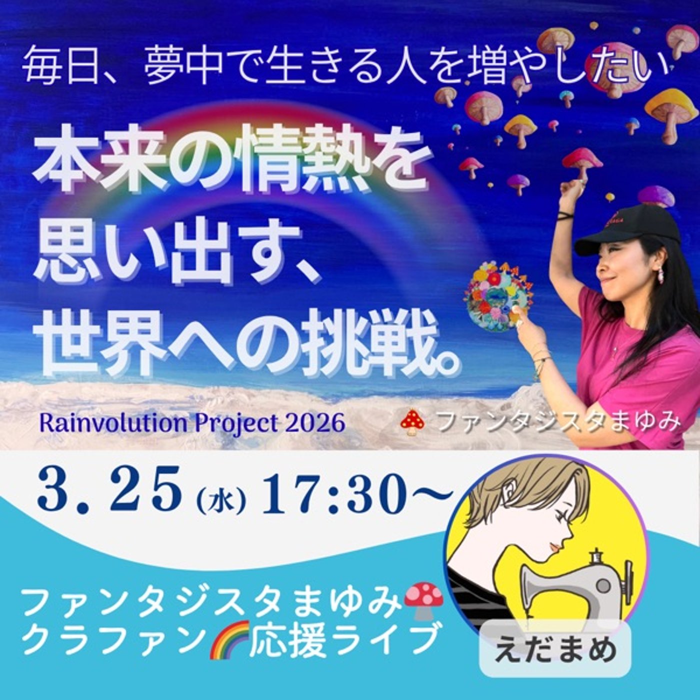 まゆみ🦢𓈒𓏸 ✨応援ライブ📣 episode artwork