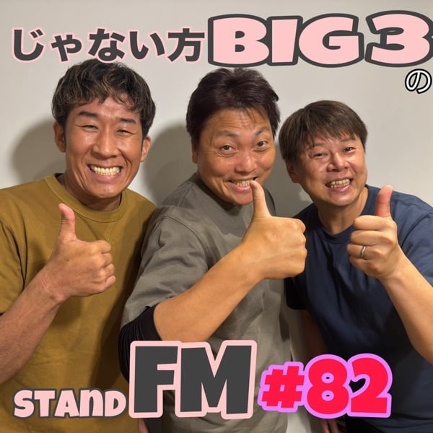 #82【ガチモテ】真のモテる男とはこういう男だ！！ episode artwork