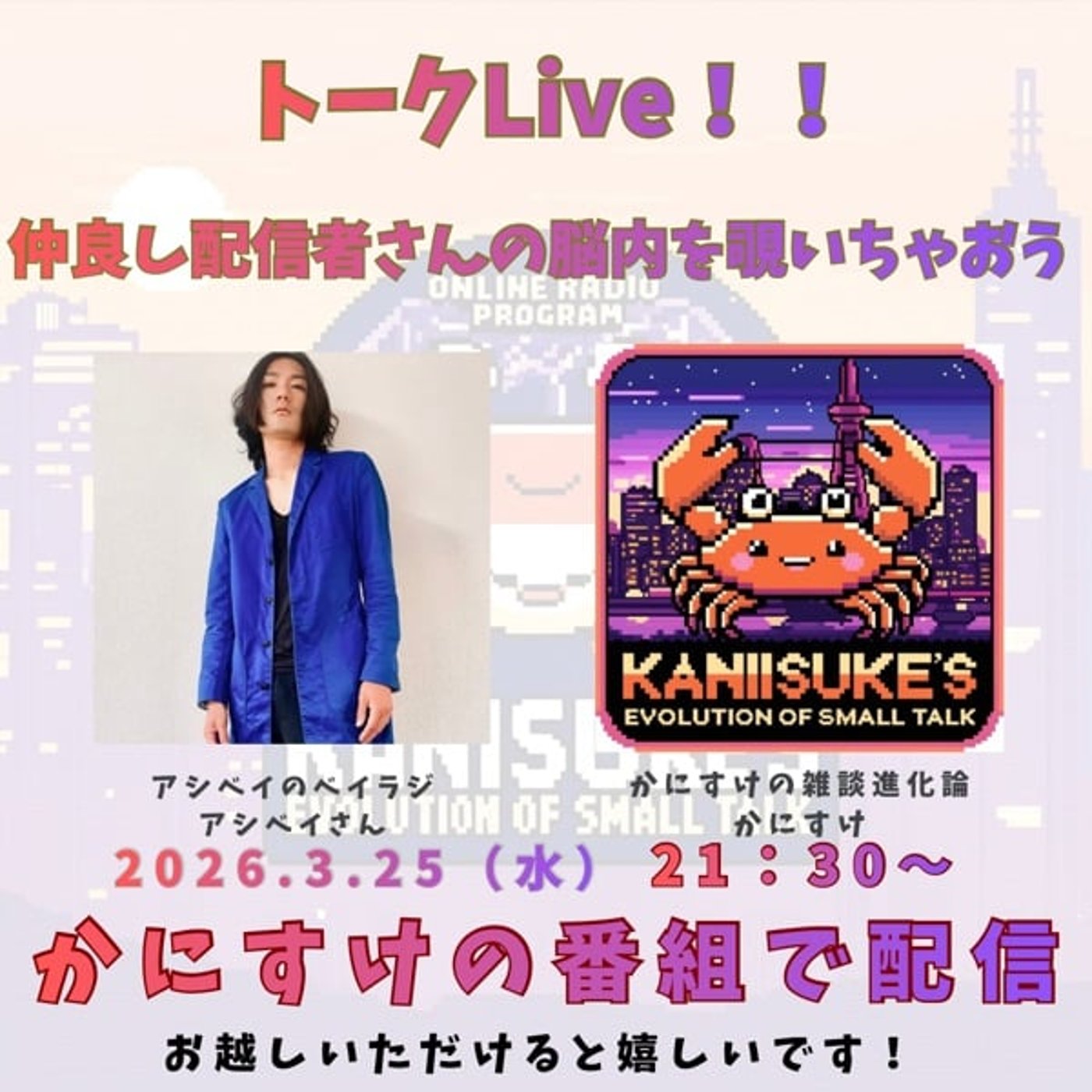 コラボLive！内面から湧き出る魂の叫びをきけ