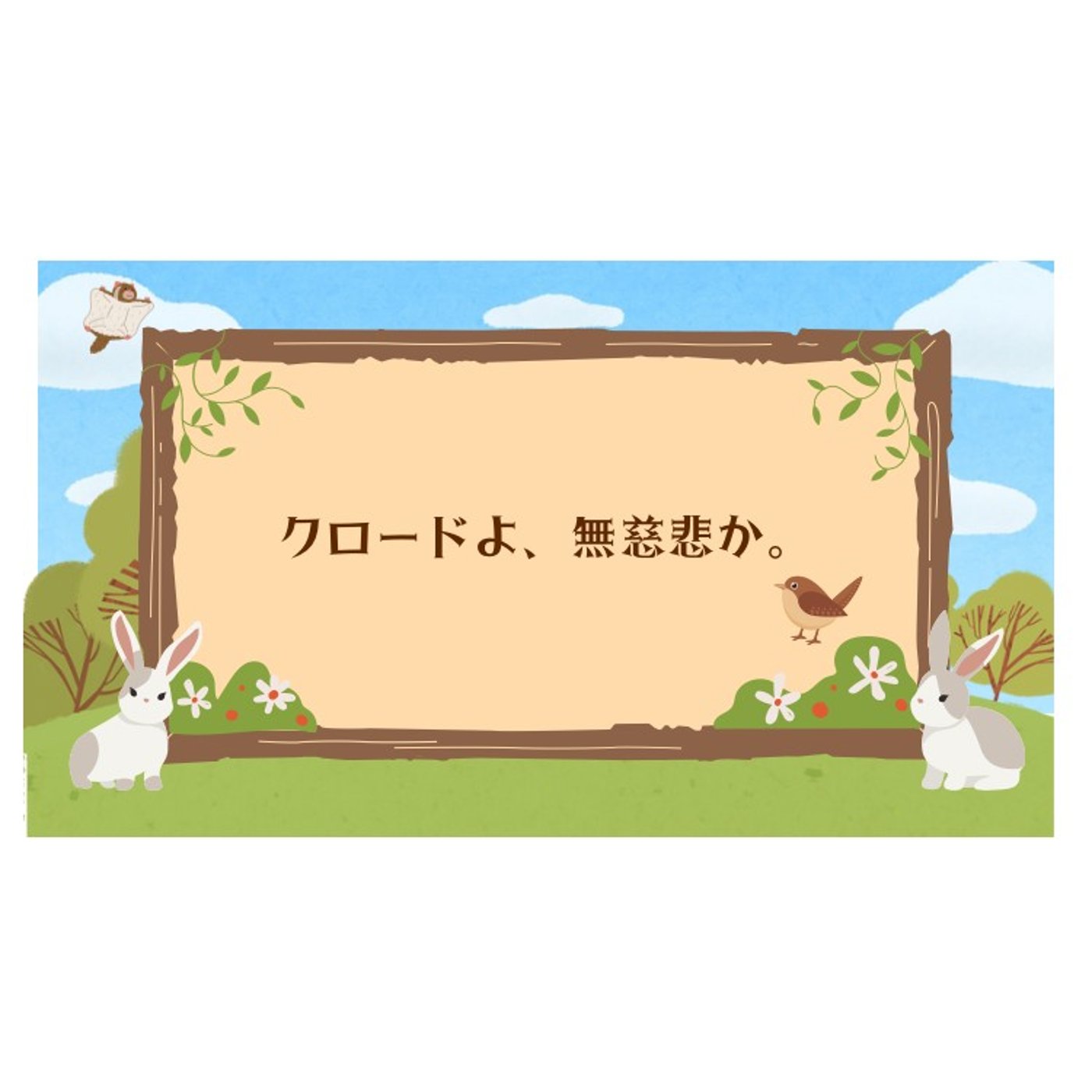 AIに心折られて、ちょっと救われた話🐰 episode artwork