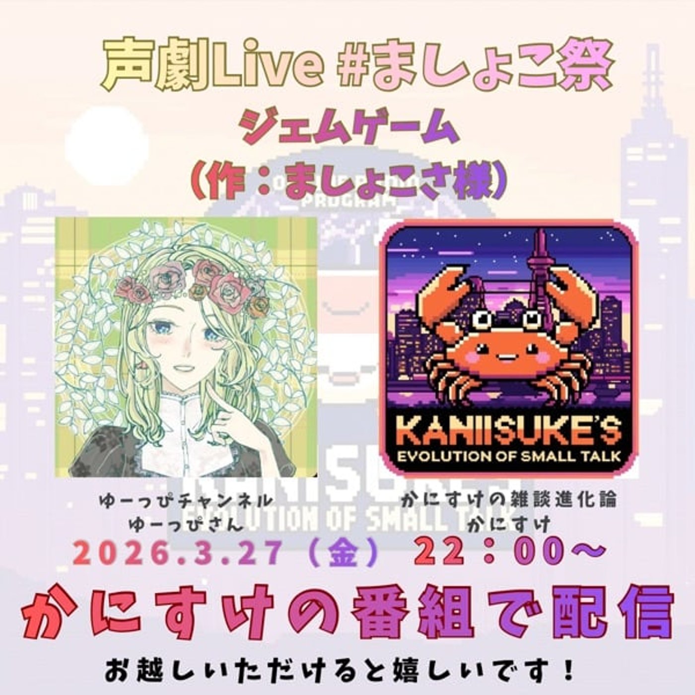 コラボLive！天使と悪魔になる日 #ましょこ祭 episode artwork