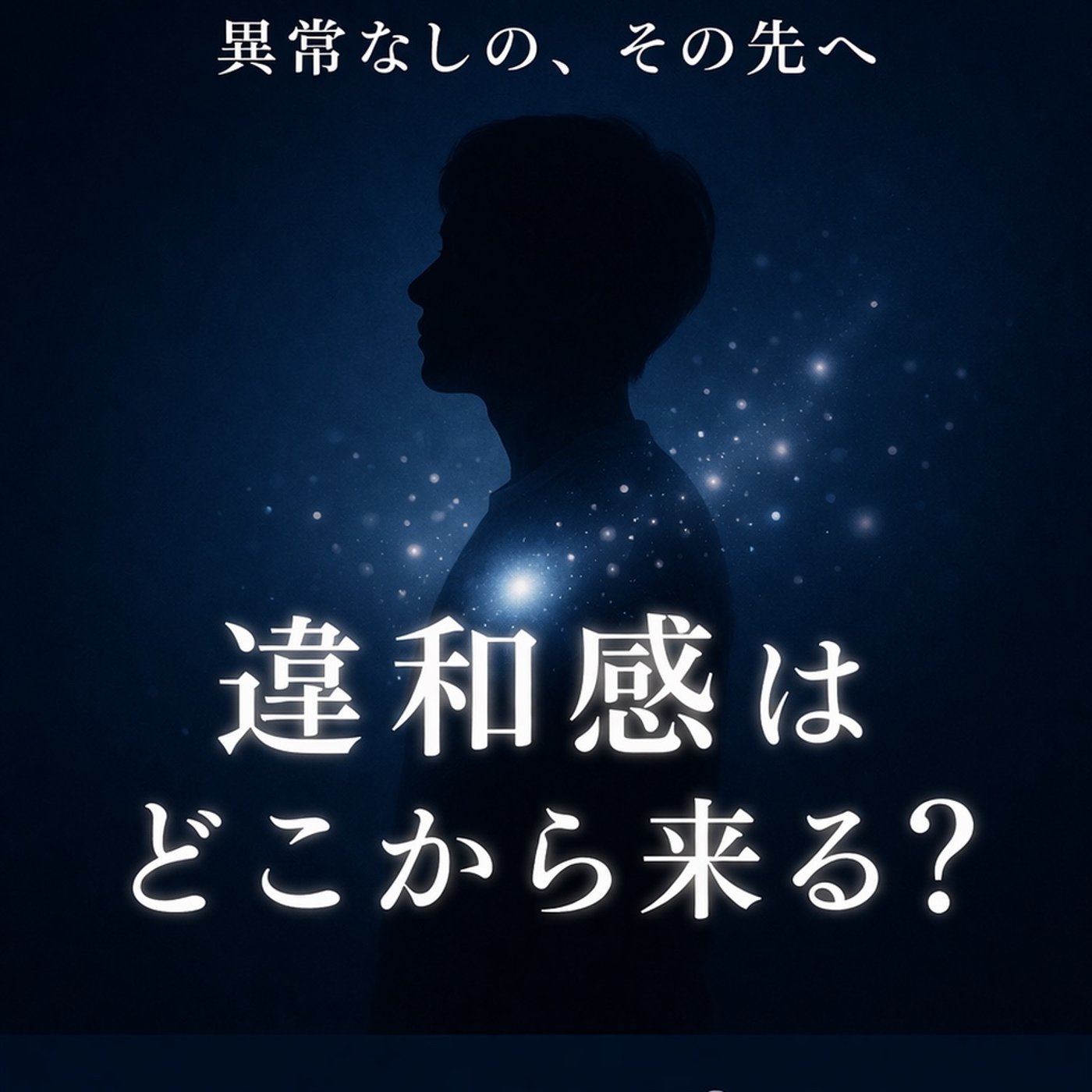 780.異常なしでも安心できないのはなぜ？人間ドックで見えた身体との向き合い方