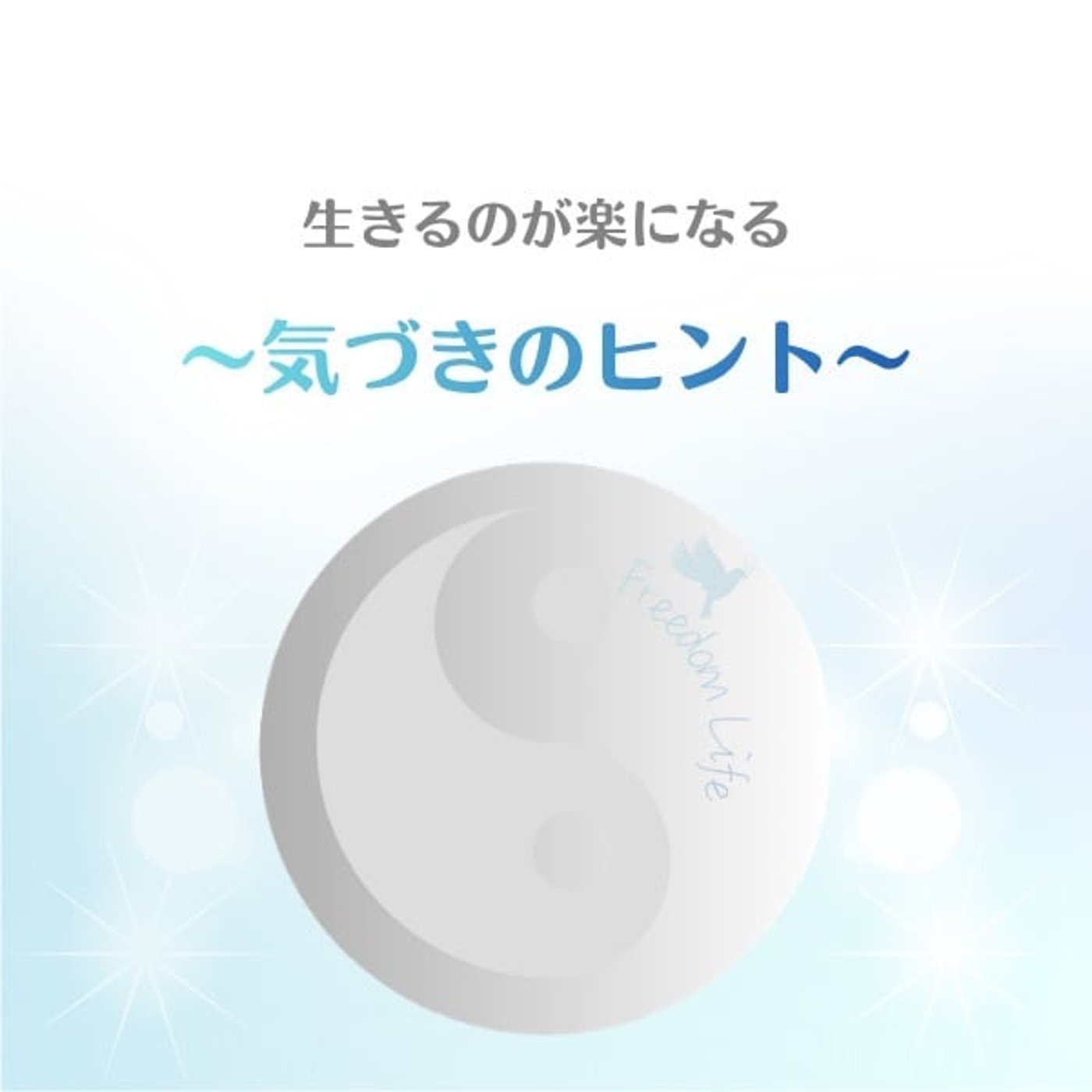 第607回 3月26日〜4月2日の恒星からのメッセージ「真実と向き合う」