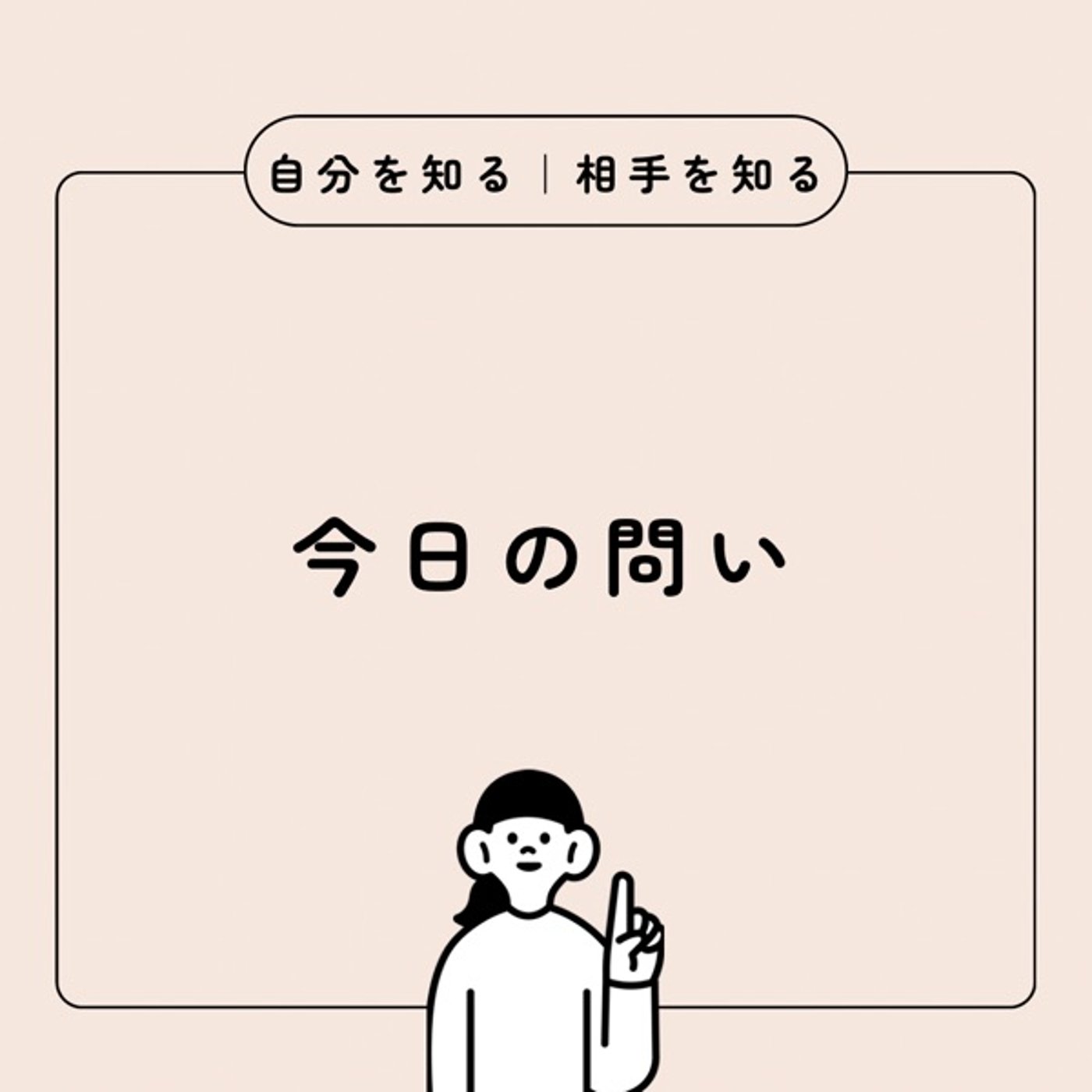 #01今日の問い｜あなたにとって健康とは？ episode artwork
