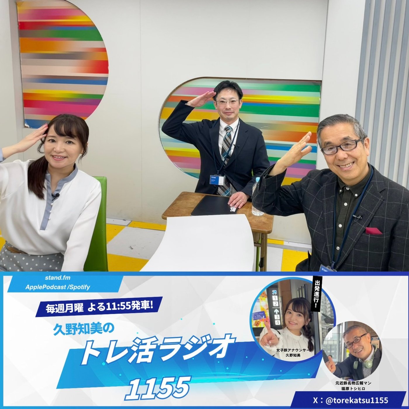 #26 名鉄カルチャースクールラストラン&軌陸車の世界へ!中の人・村上さん登場🚚