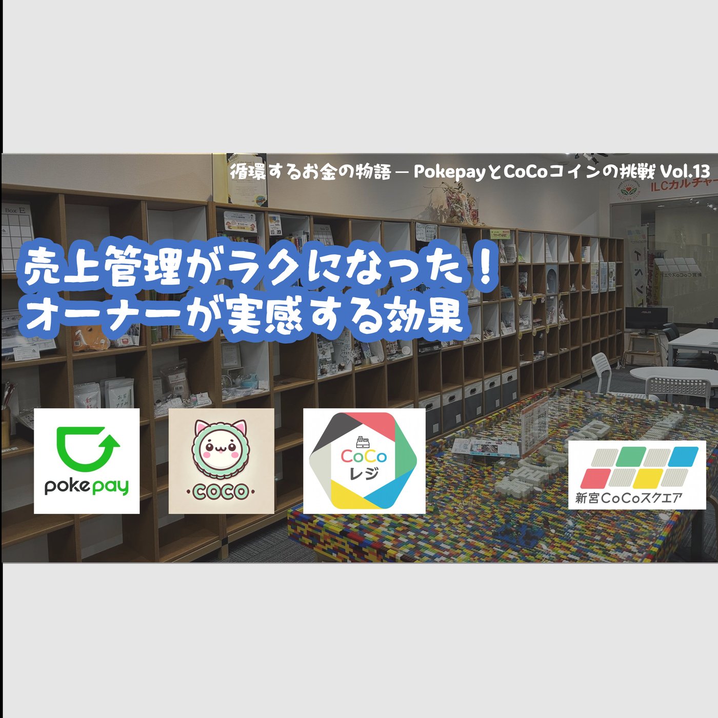 売上管理がラクになった！オーナーが実感する効果 episode artwork