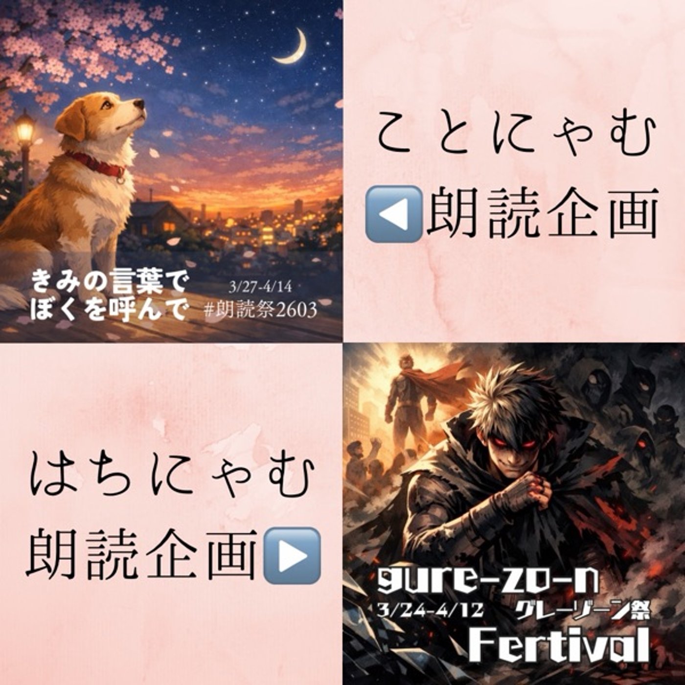 ことはちライブ episode artwork