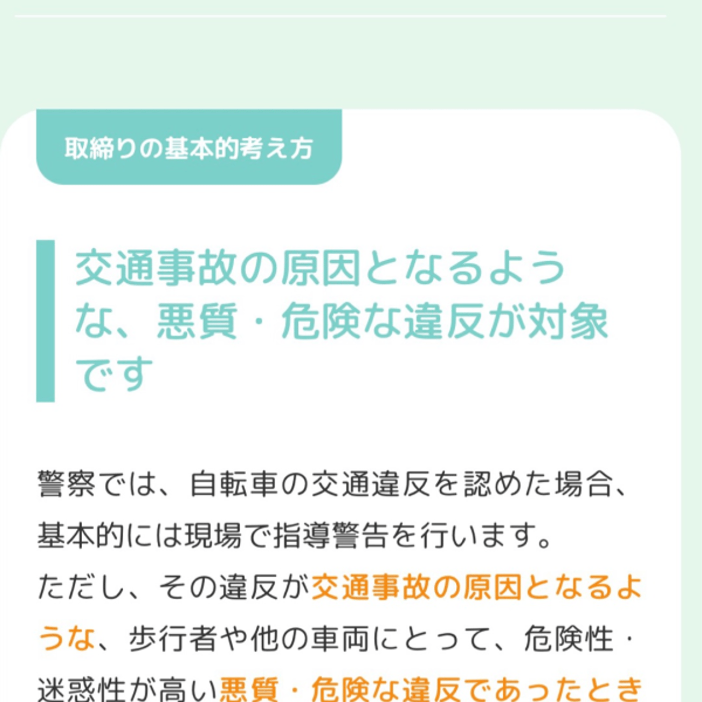 号外》自転車ルール改正初日なので見解を語ります！ episode artwork