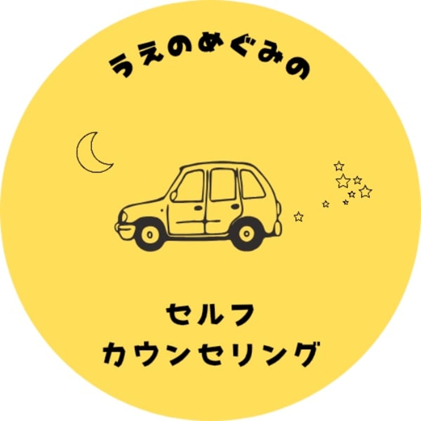 Episode 52 女性の利用率が高いのは、私が男性にイライラしやすいから episode artwork