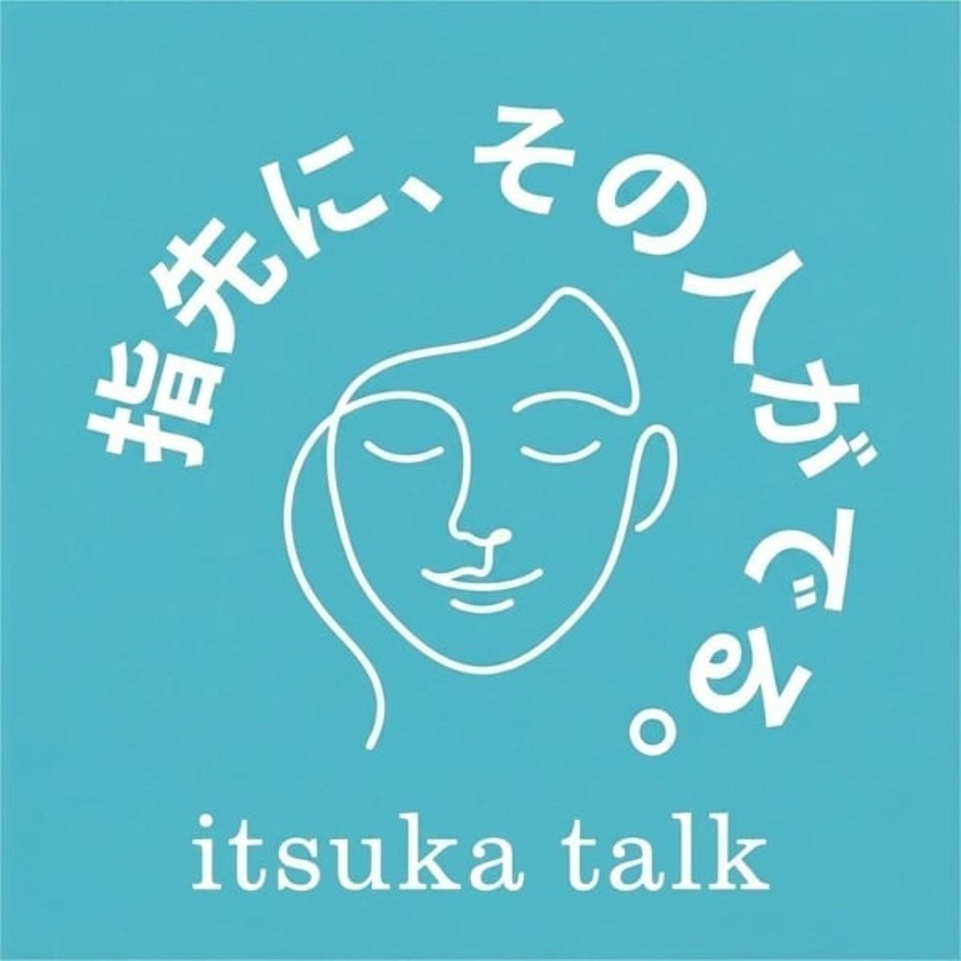 #11 父と通う、いきつけのネイルサロン