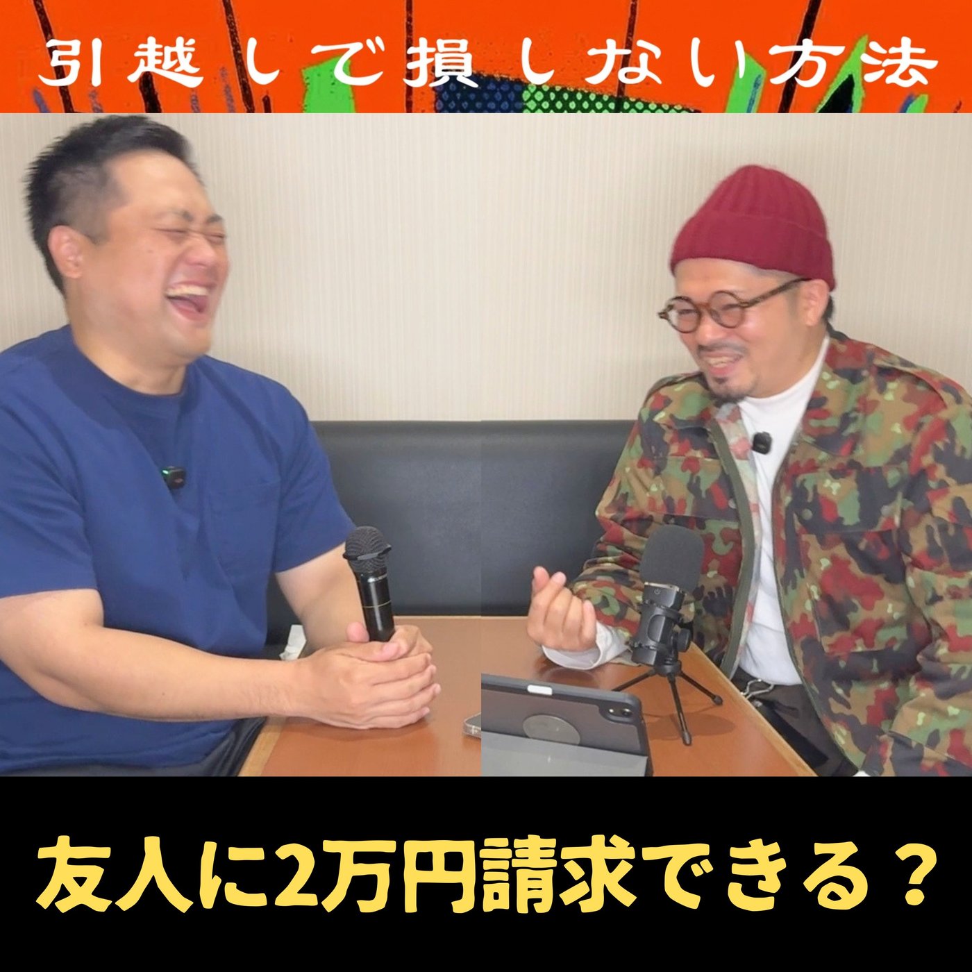 引越しで損しない方法 episode artwork