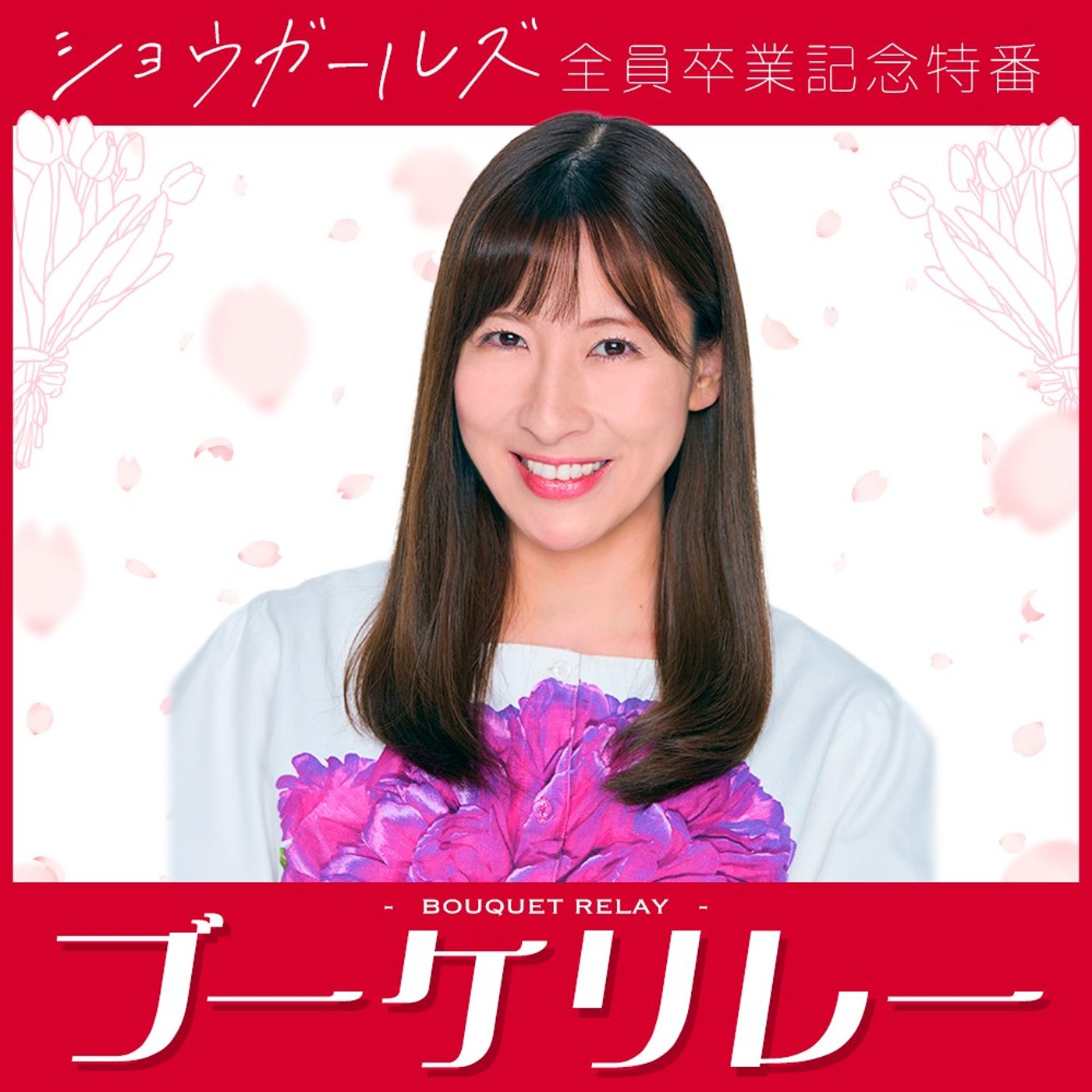 第８話 山咲まりな