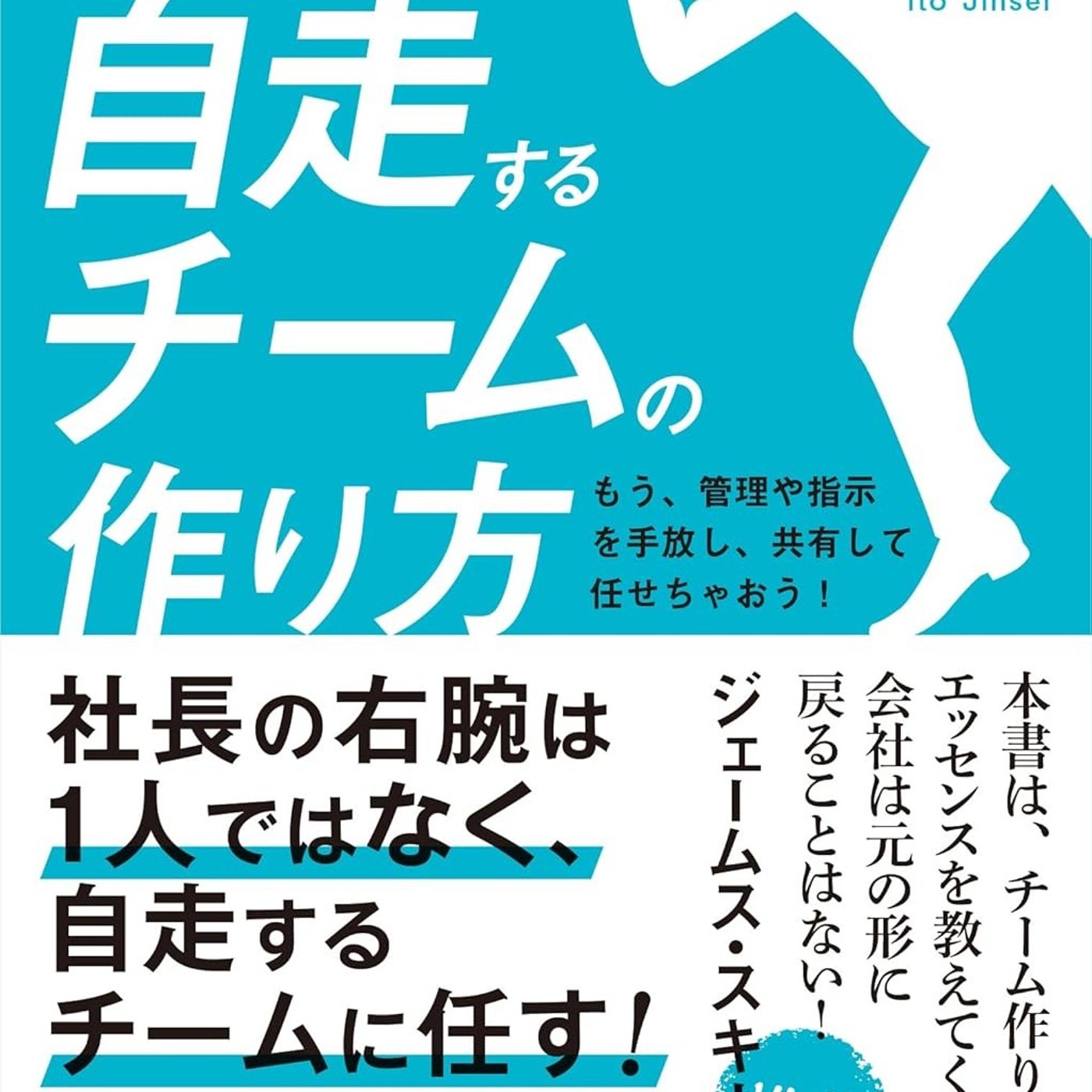 自走する組織を作るチームビルディングの極意 episode artwork