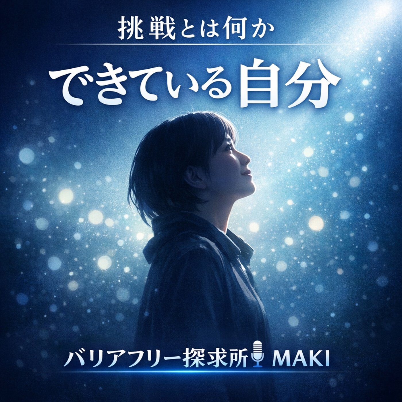 787.全力で自分を褒める放送 episode artwork
