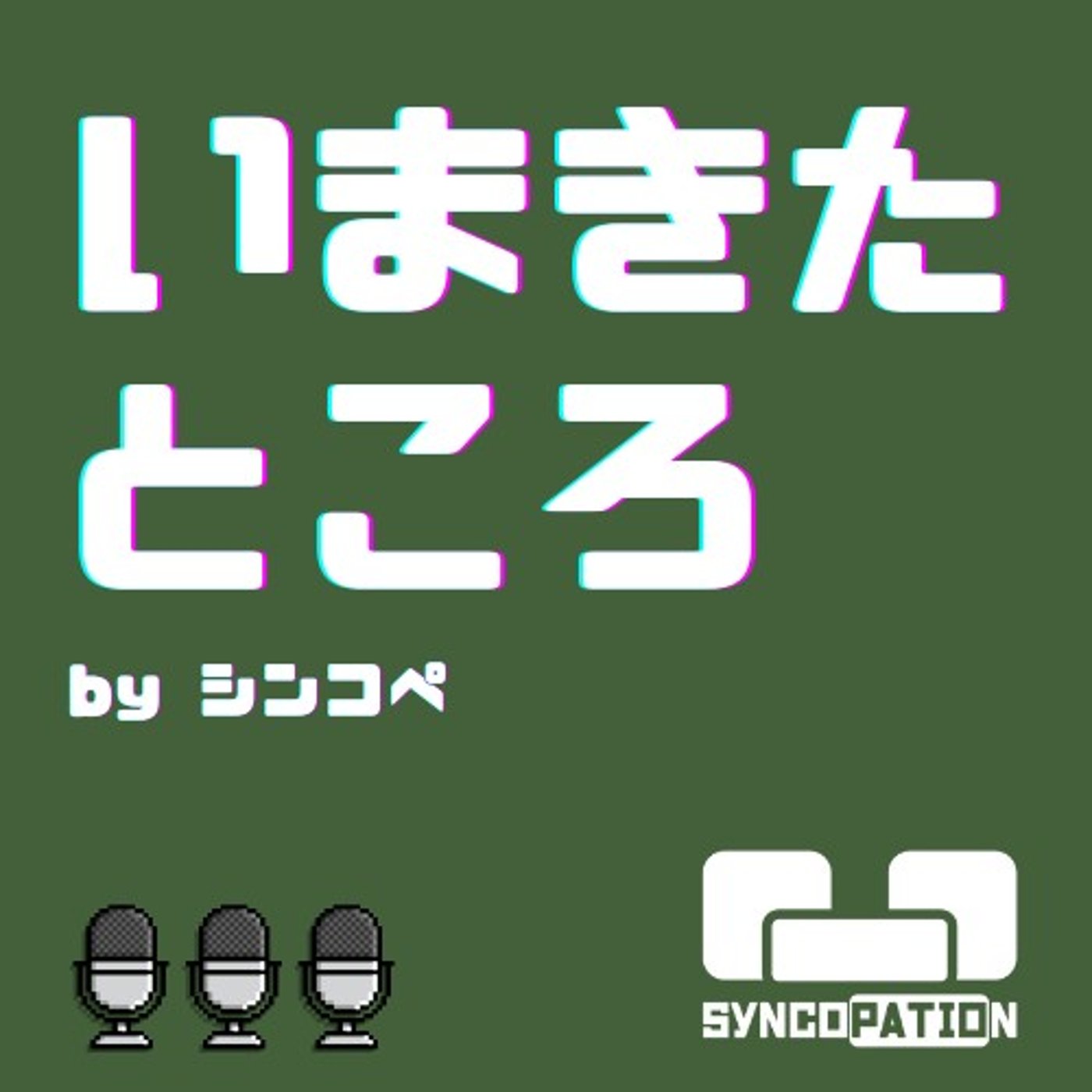 #50 急襲！近況報告！ episode artwork