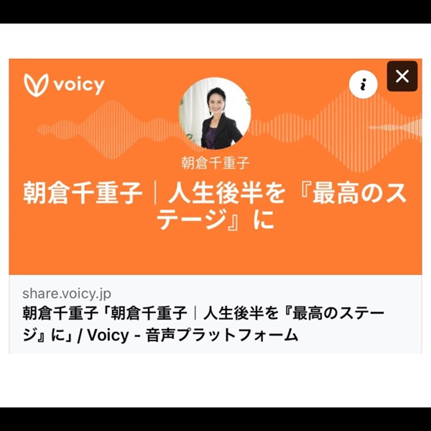 #1686【速報】朝倉千重子先生のVoicyリニューアルスタート！ episode artwork