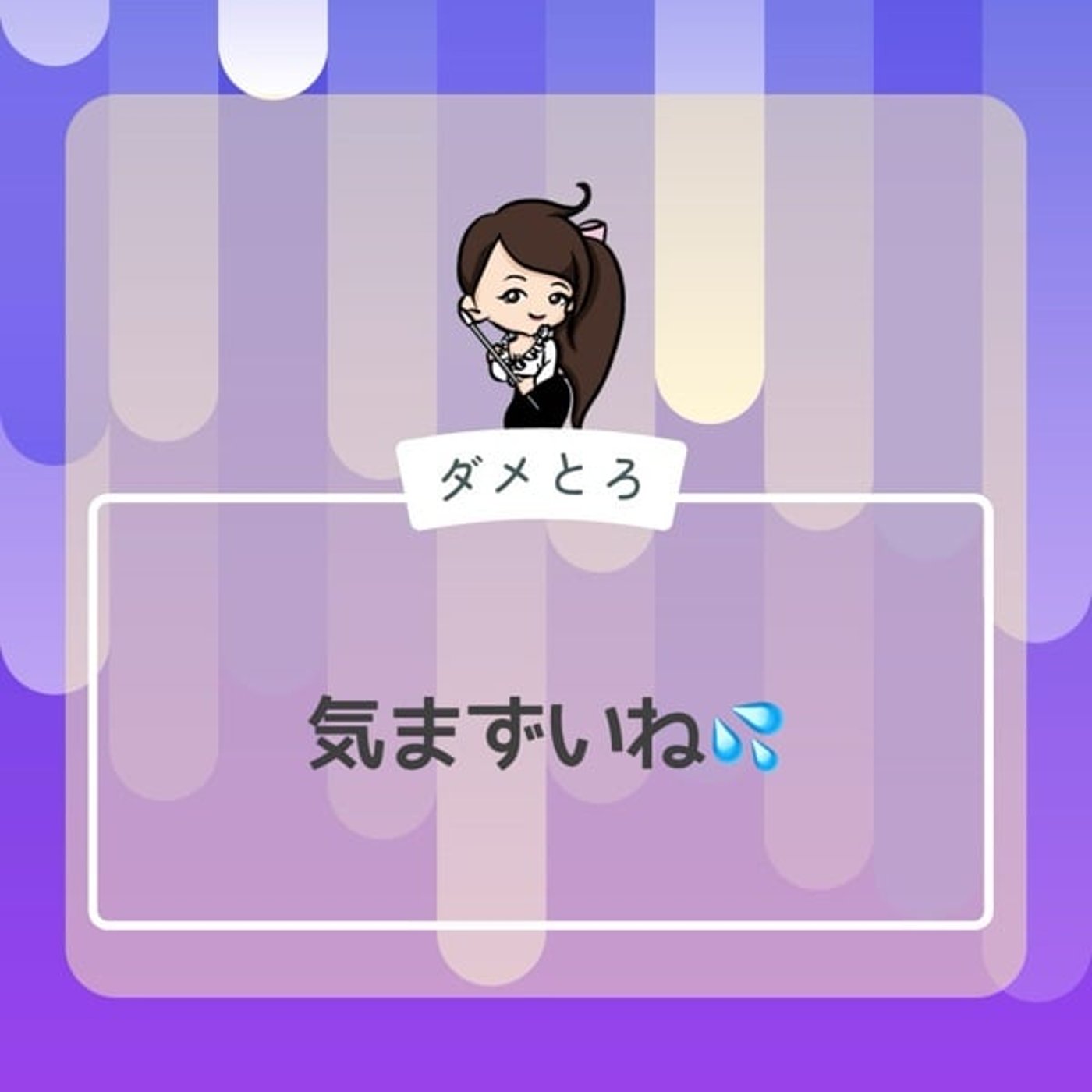 【ダメとろ】シーンとしたとき④