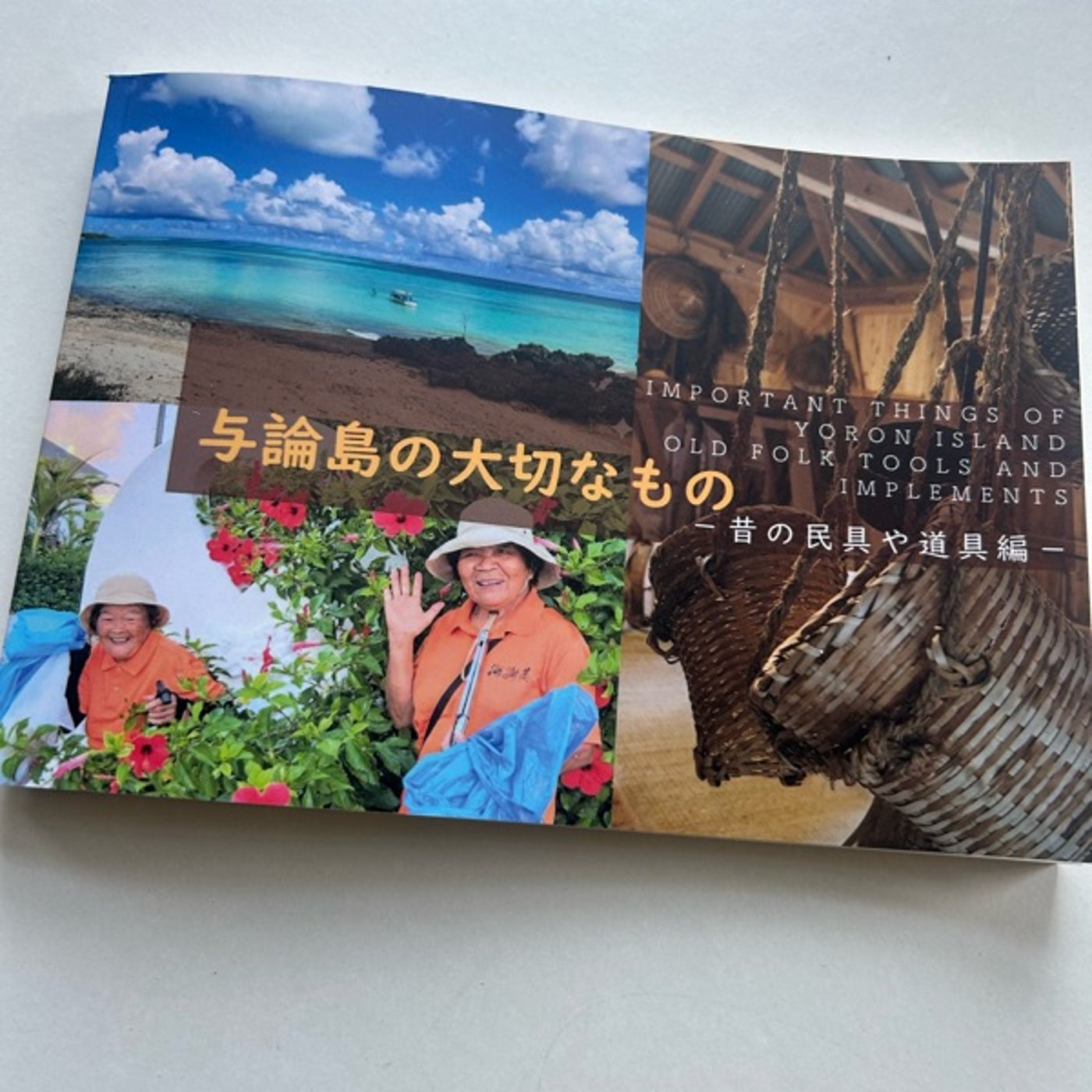 本紹介「与論島の大切なもの」4/6は「与論の日 episode artwork
