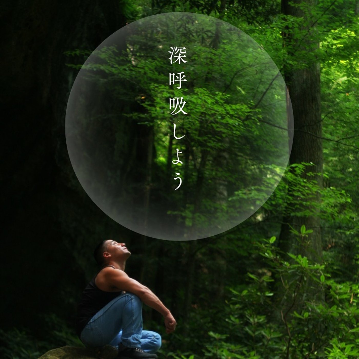 #1687【気付き】過ぎてて加減をしる！