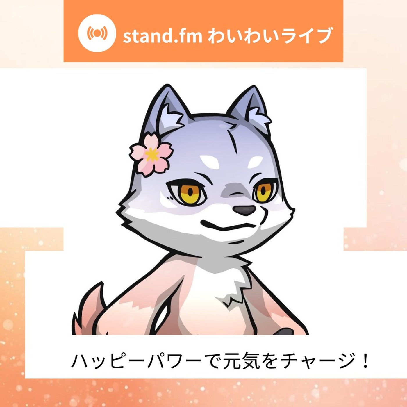 ★LIVE★30分おしゃべり：やっぱり一歩道をずらす勇気だな episode artwork