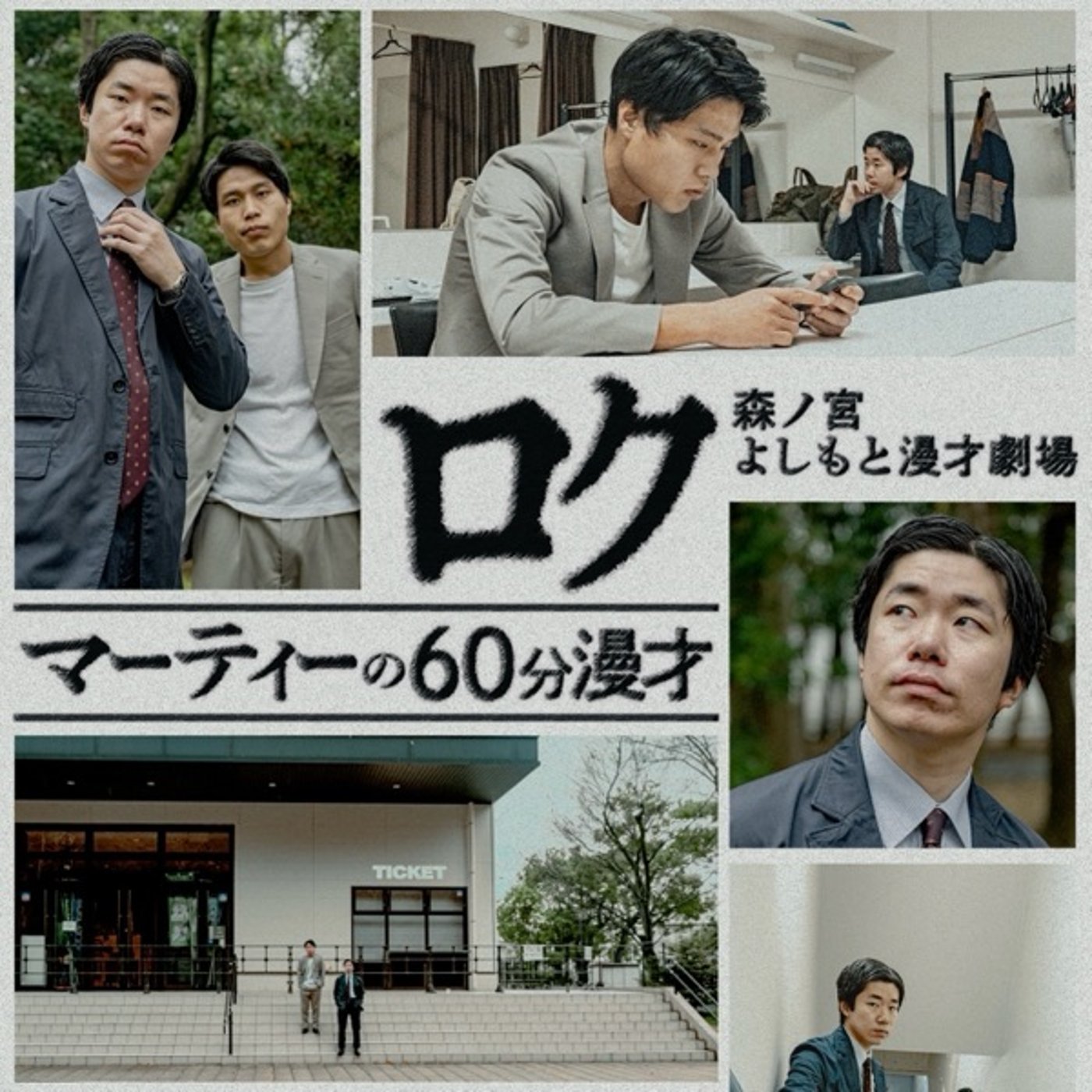 #116「GPに燃える70分」 episode artwork