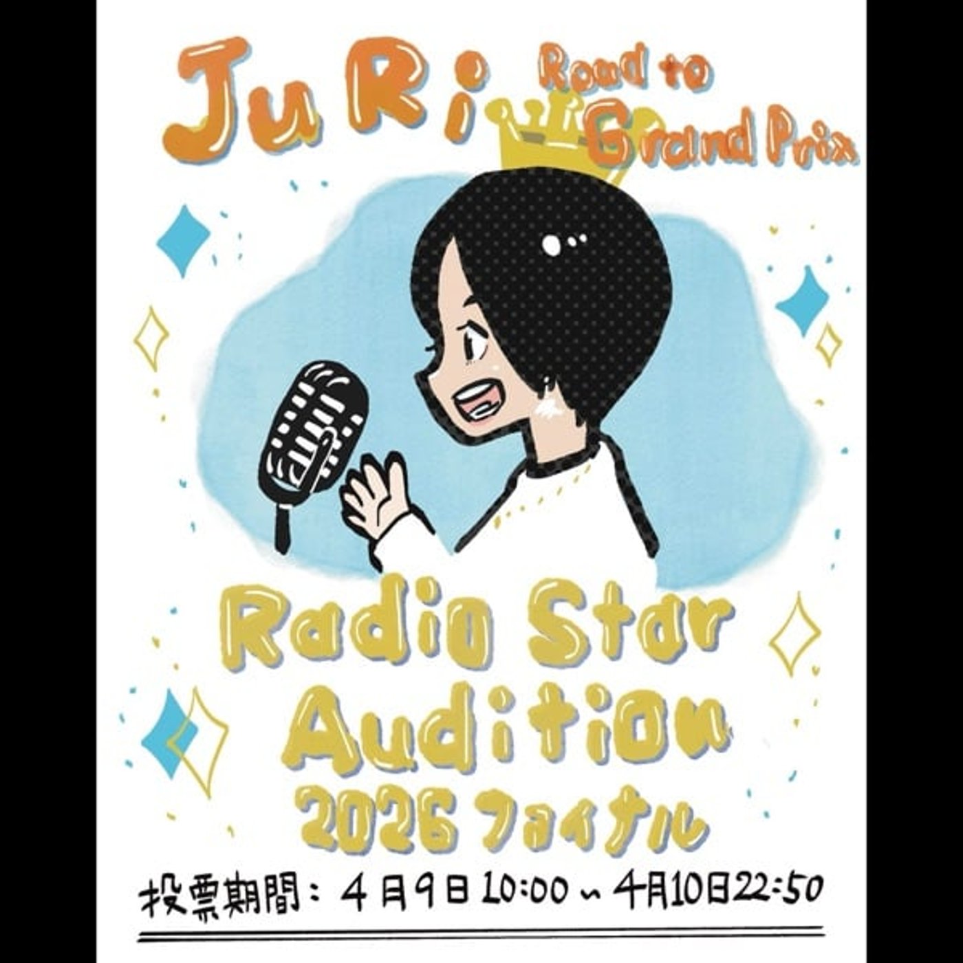 #1688【感謝】応援頂ける事は当たり前ではない
