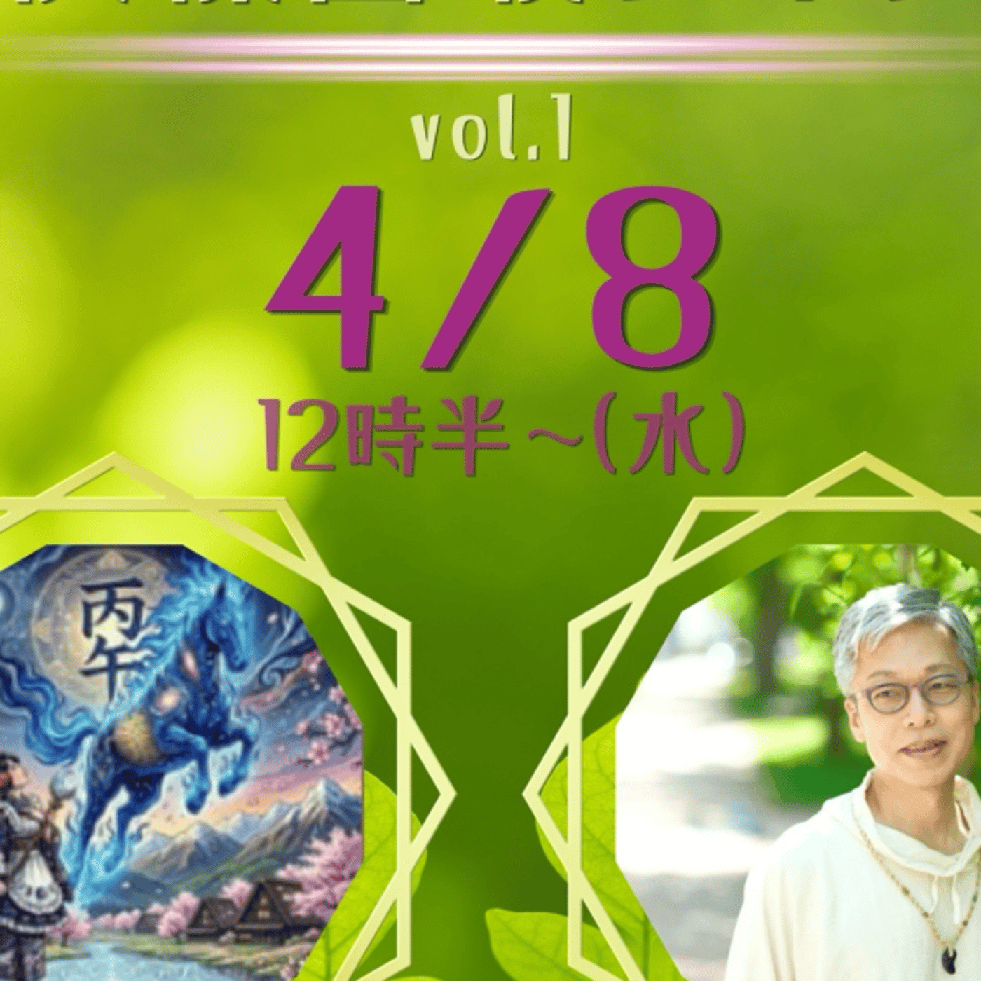 人生の伏線回収ライブvol.1癒やしと輝づきの魔法スマイルケアyumingさん episode artwork