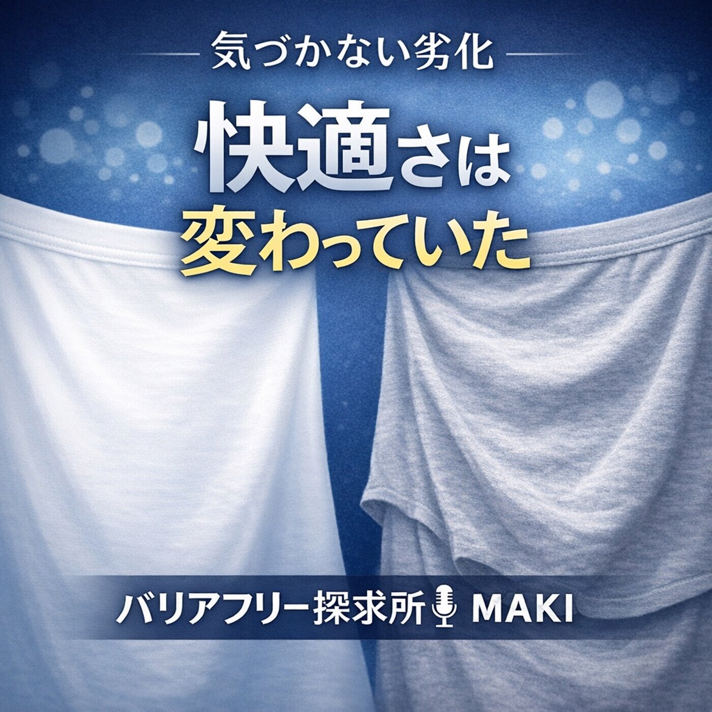 790.その下着、本当にまだ機能してますか？ episode artwork