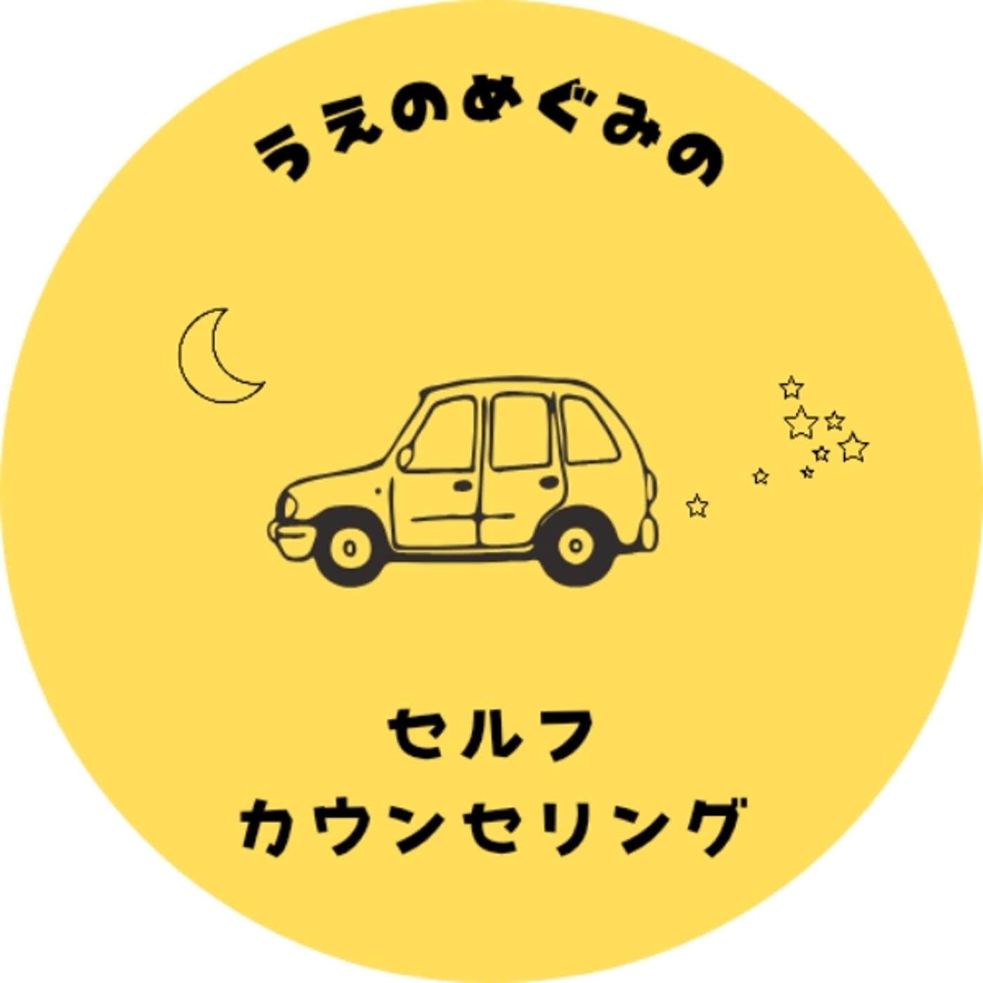 Episode 56 無理なくお付き合いするところまでの方法を発見した話 episode artwork