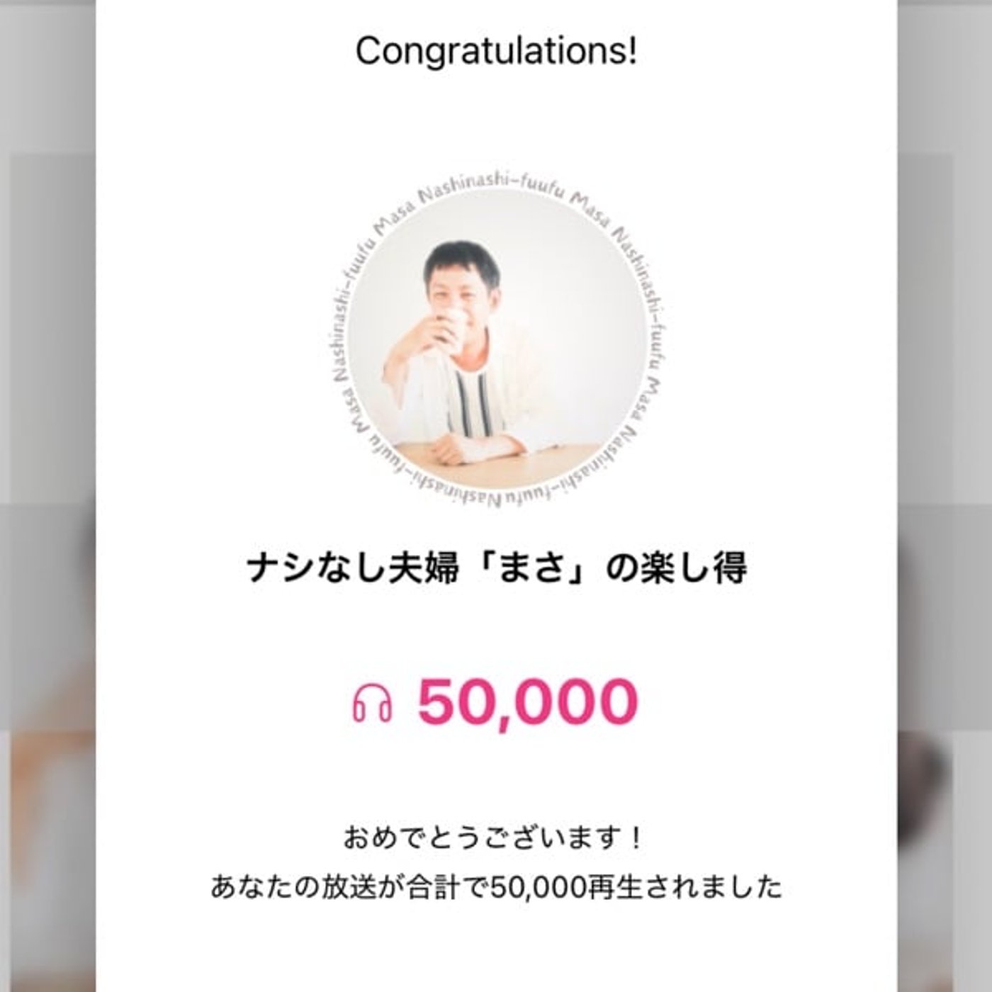 ♯1000     50,000回＆1,000回記念 episode artwork