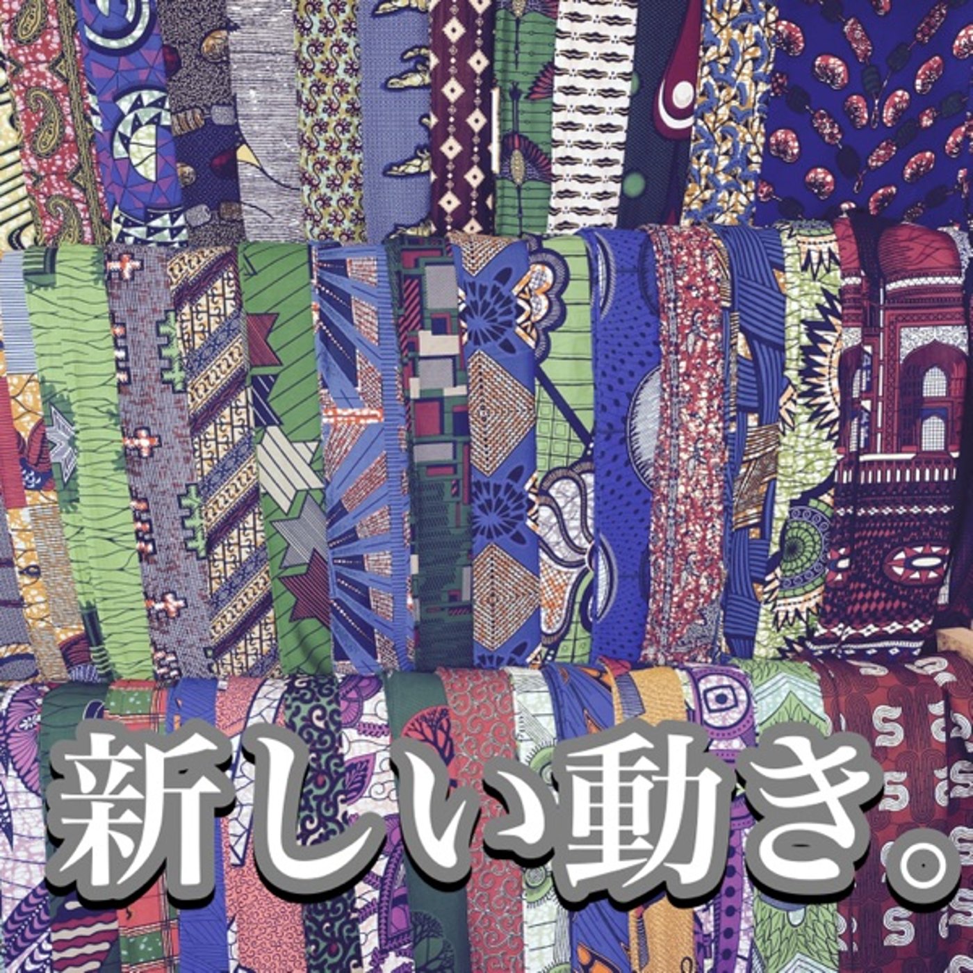 #41 新しい動き。 episode artwork