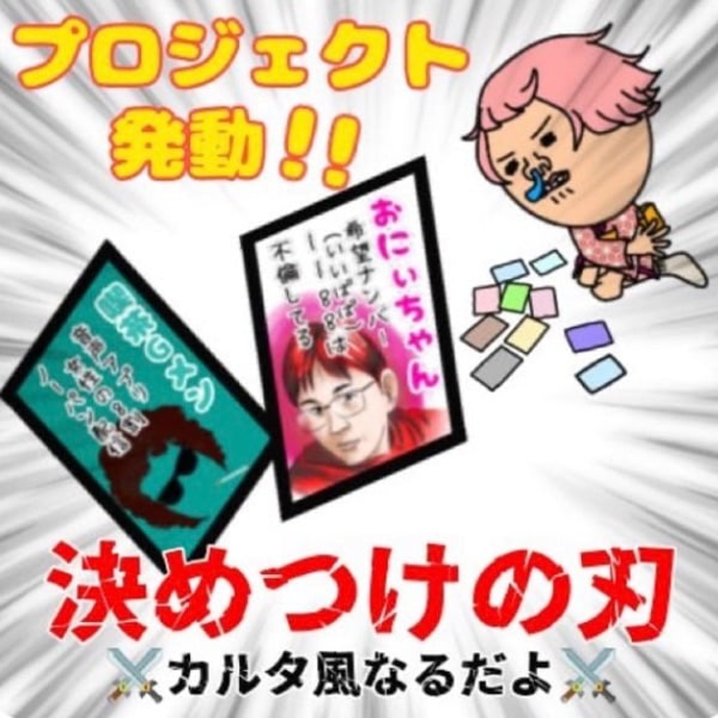 🌈【24G配信38】緊急🚨特別企画決めつけの刃プロジェクト