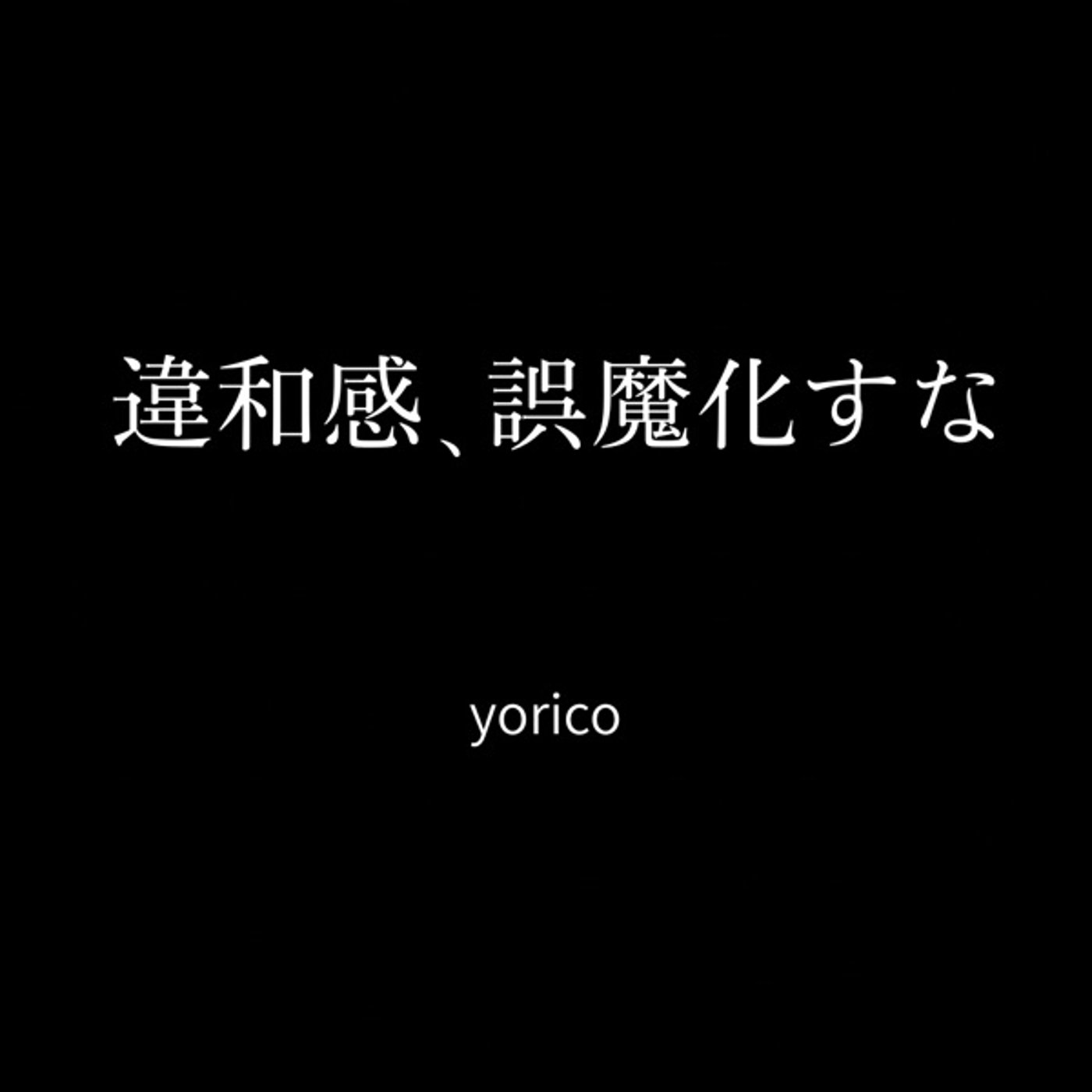 #02.身体を無視して生きるなら、たぶんこの先もずっとズレたまま。 episode artwork