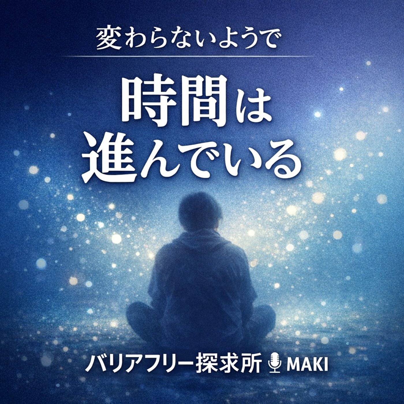 800.【妻と雑談】2026年も1／3が過ぎようとする中で episode artwork