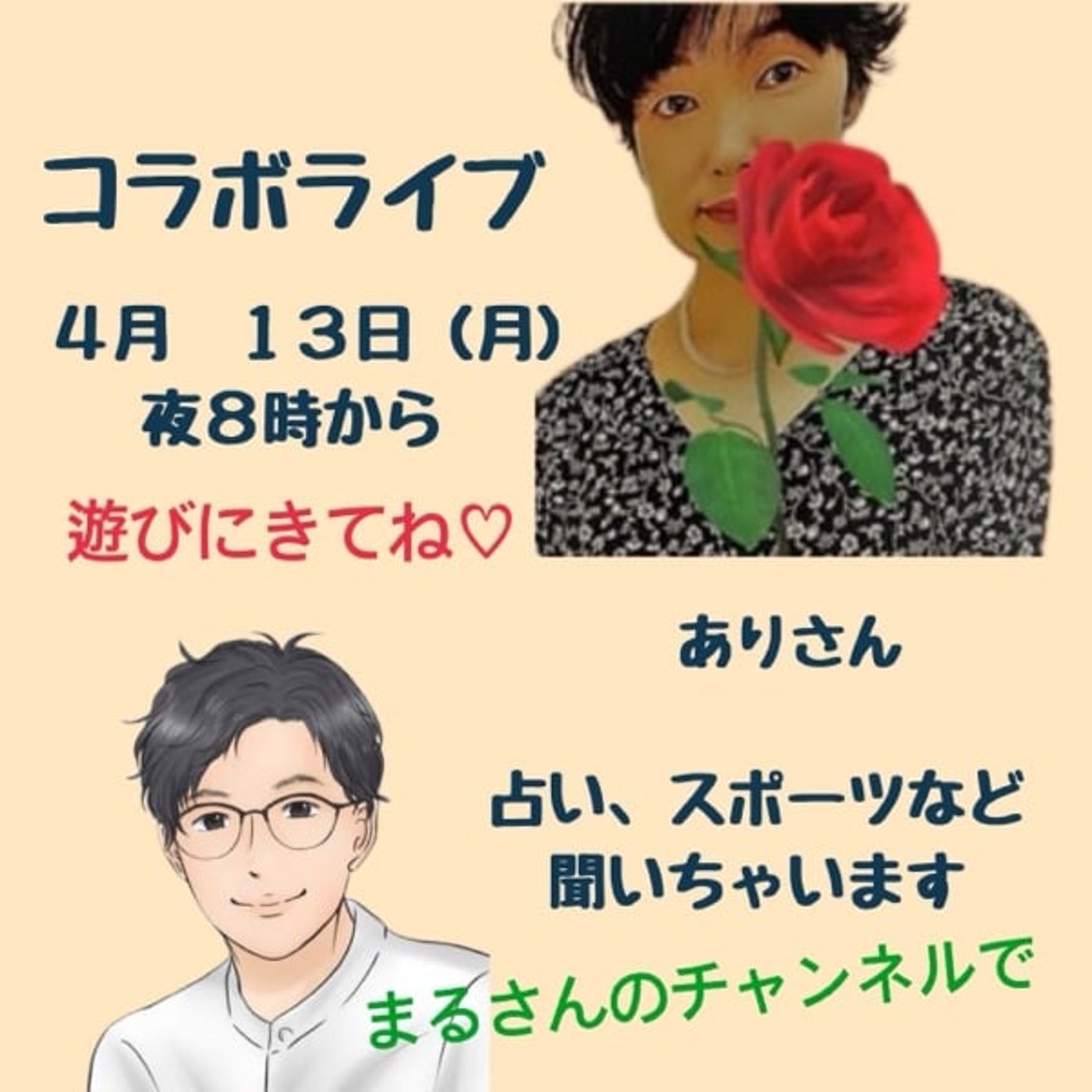 4/13 20時よりコラボライブ🎙️ episode artwork