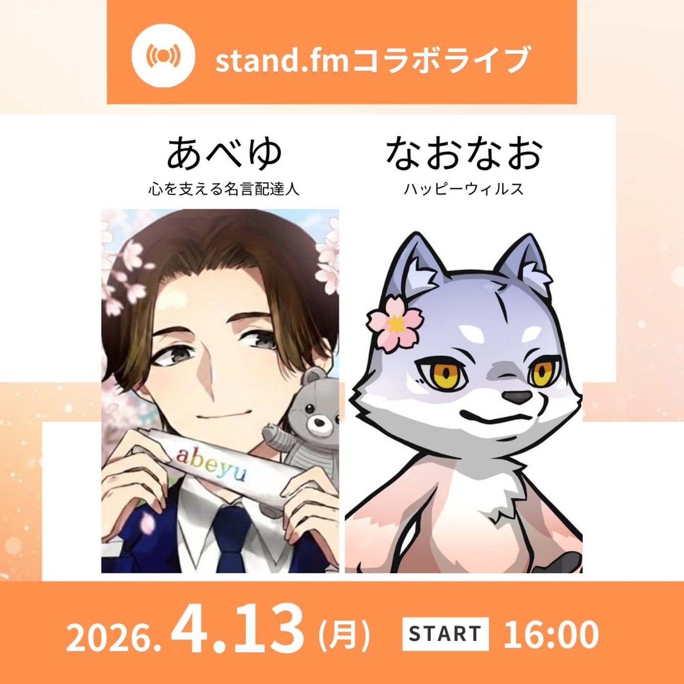 ★コラボLIVE★【あべゆさん】“人を輝かせるサポーター”の思考と設計力 episode artwork