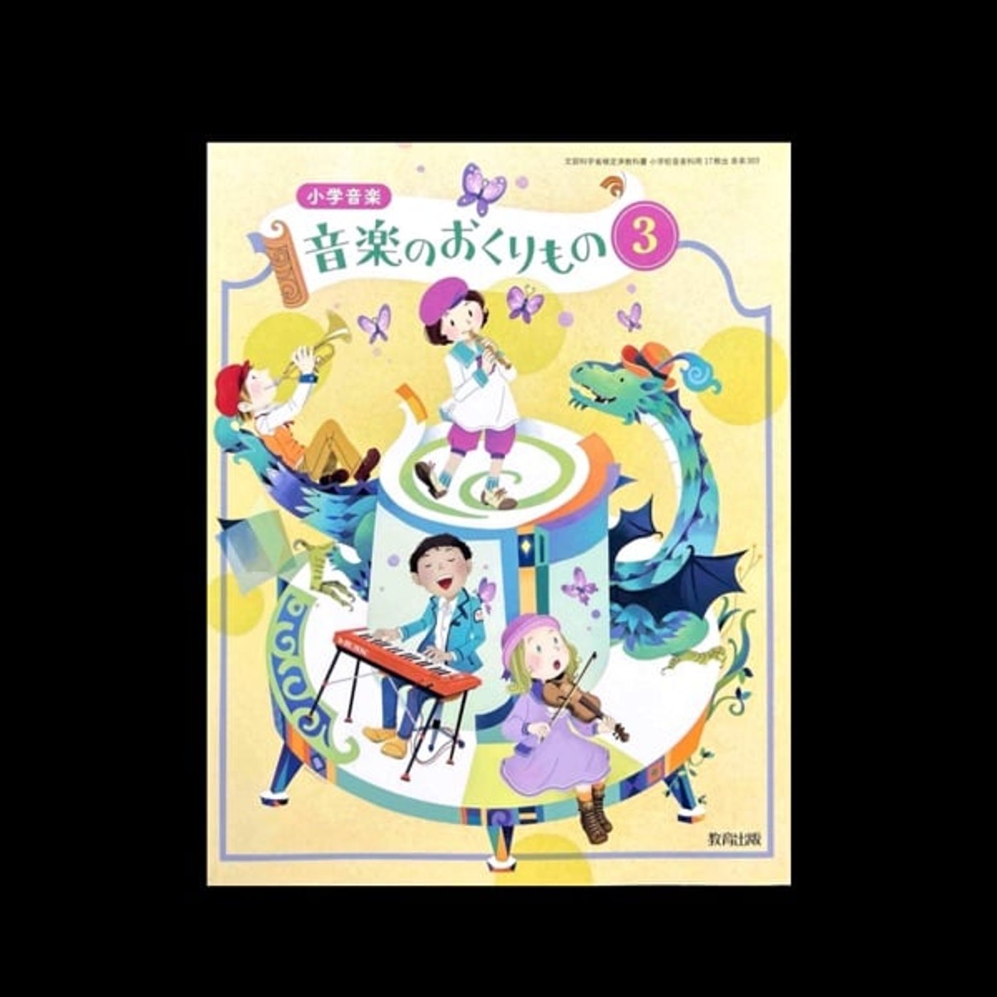 書写音楽書写音楽