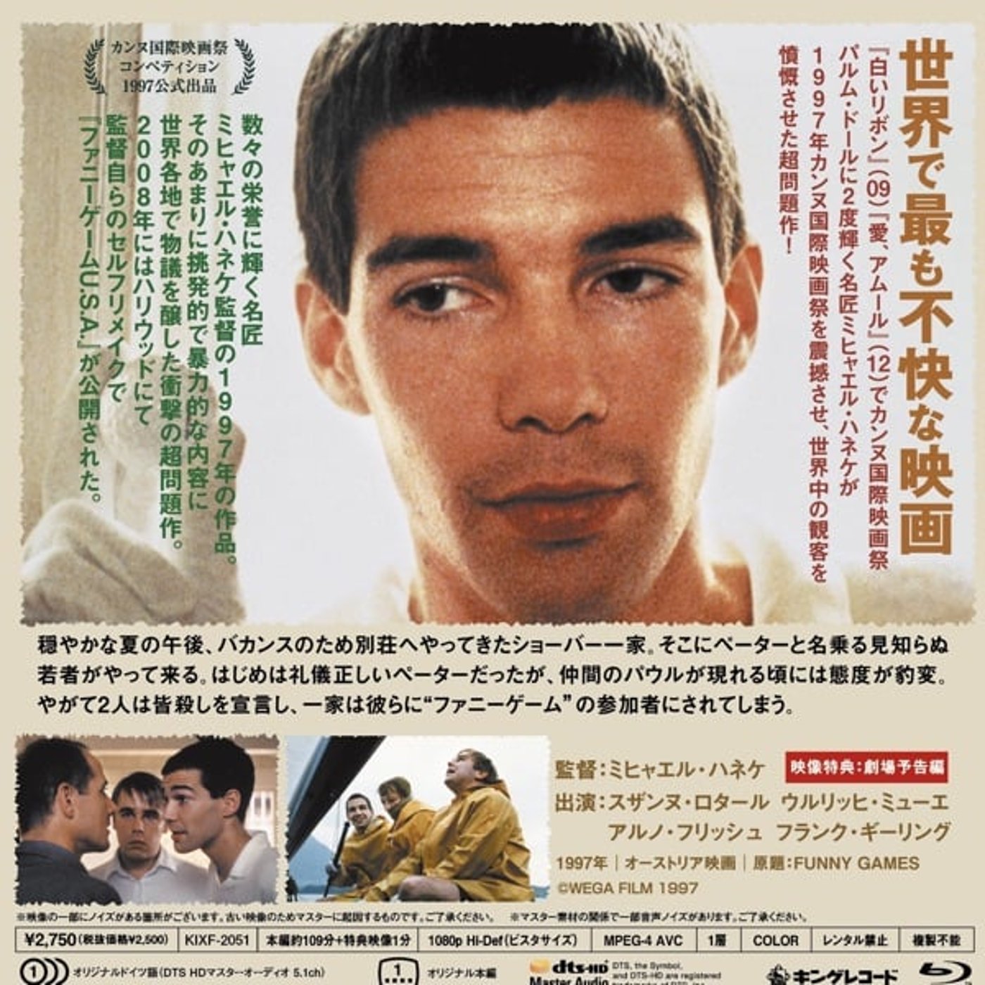 『ファニーゲーム』世界で最も不快な映画と言われてるものを観てみました