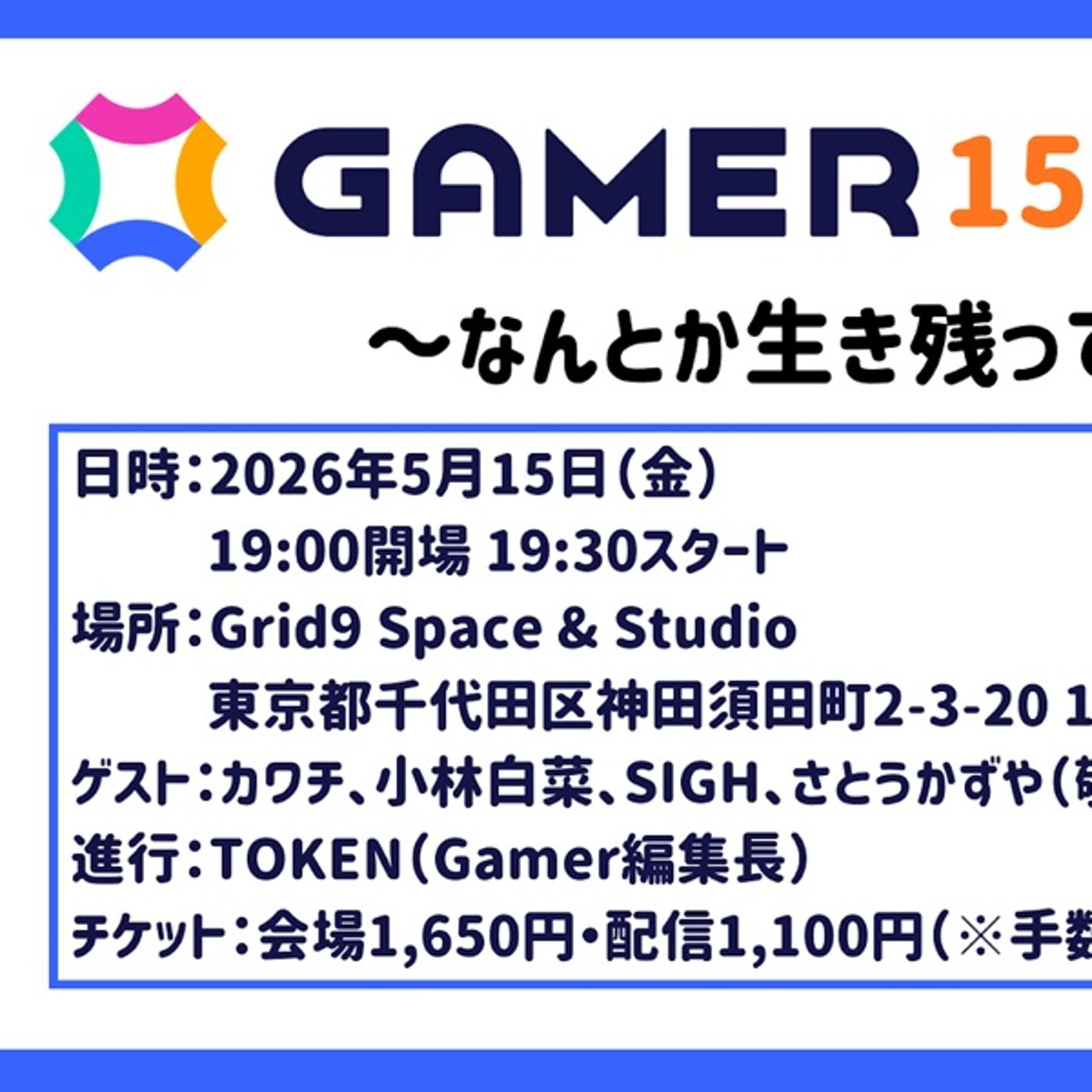 トークイベントやりますー！